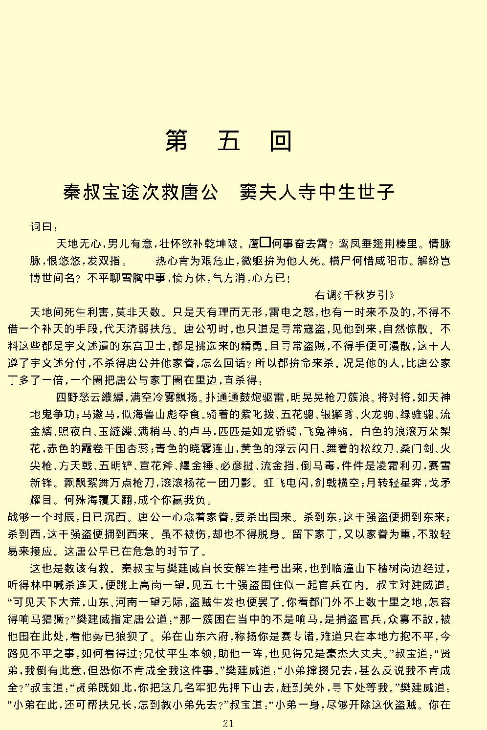 隋唐演义.pdf_第25页