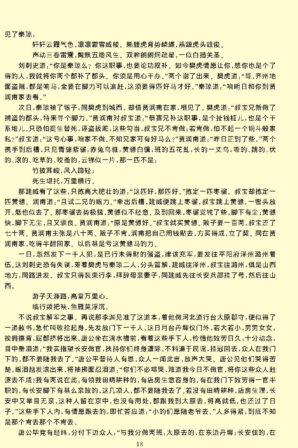 隋唐演义.pdf_第22页