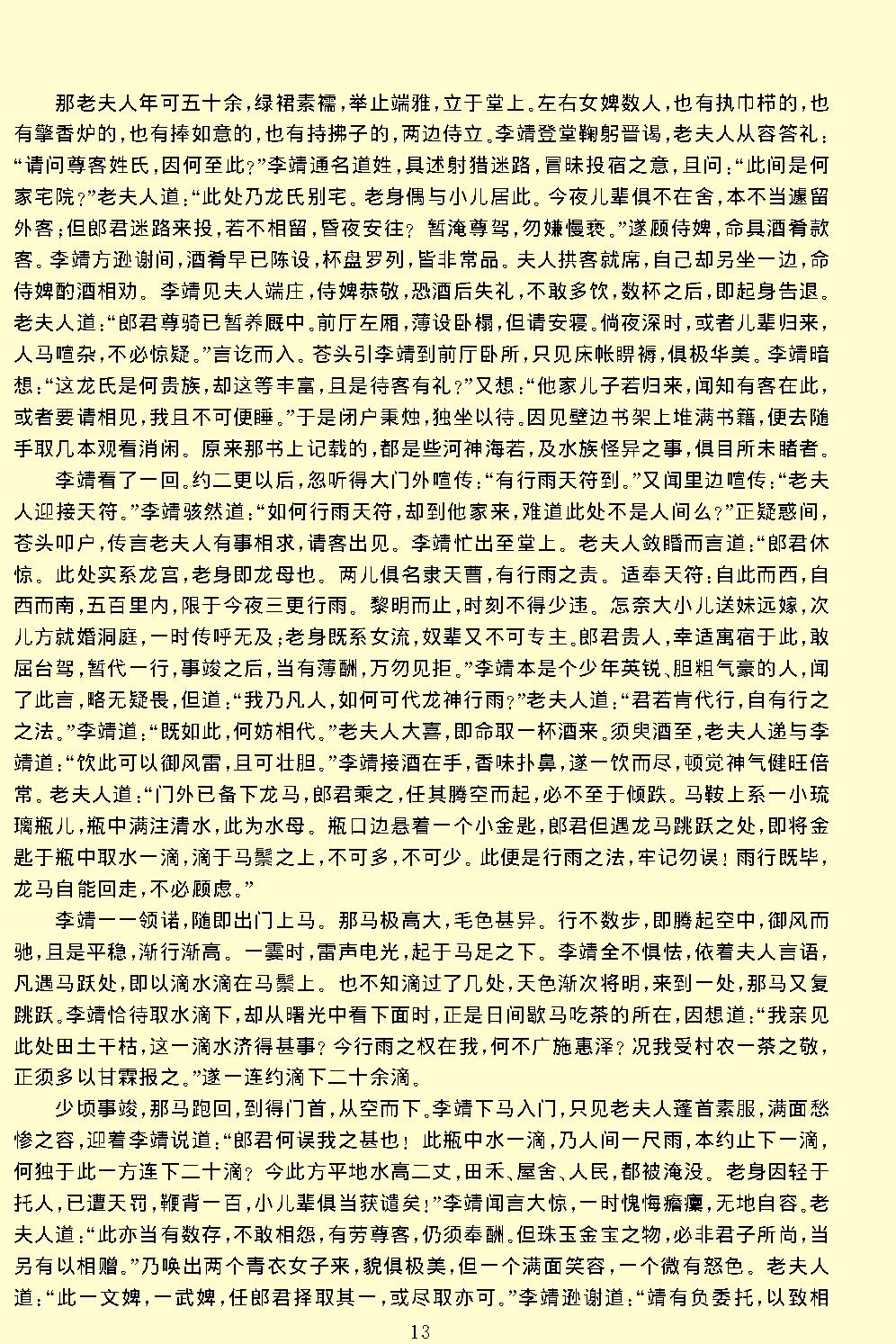 隋唐演义.pdf_第17页