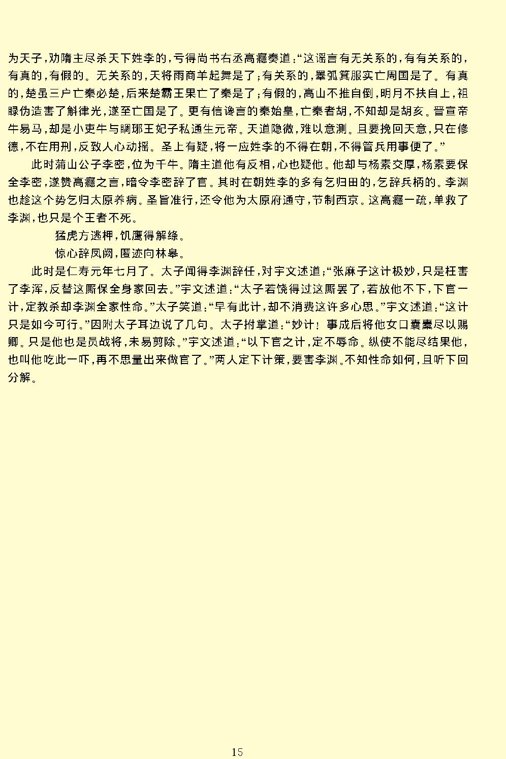 隋唐演义.pdf_第19页