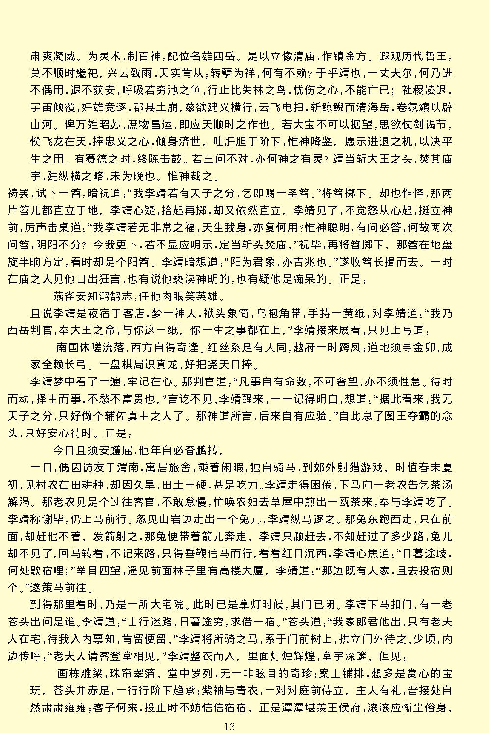 隋唐演义.pdf_第16页