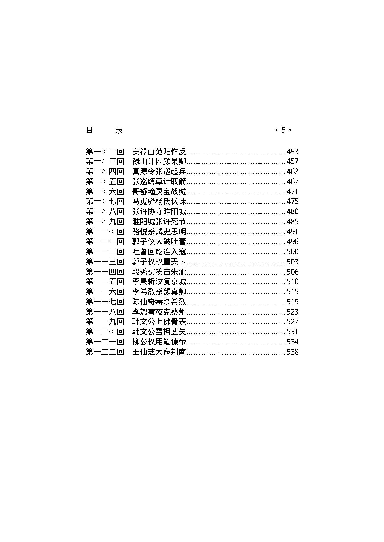 隋唐野史（第01部）.pdf_第6页