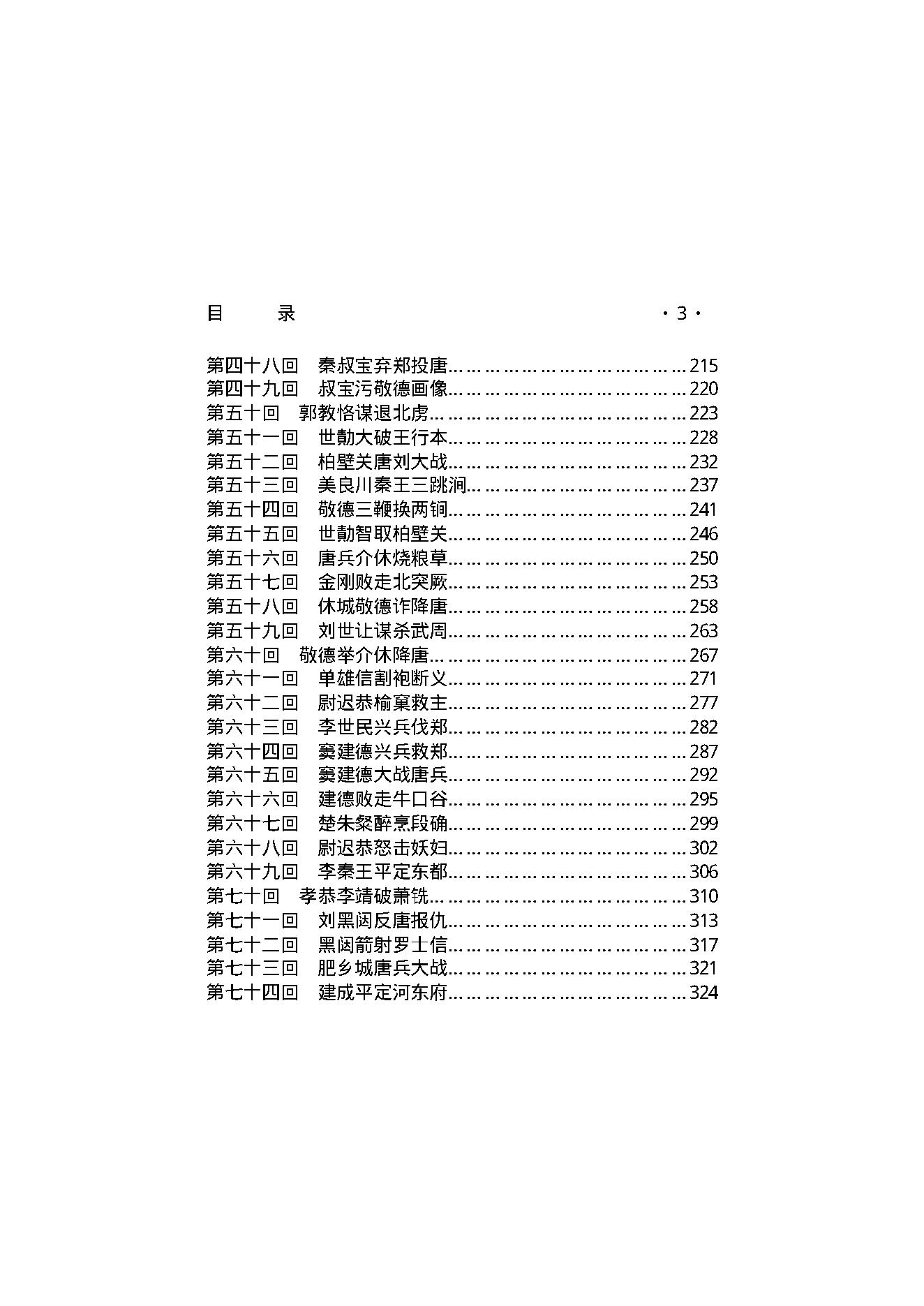 隋唐野史（第01部）.pdf_第4页