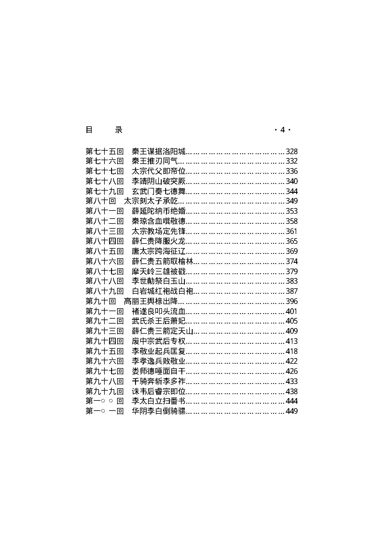 隋唐野史（第01部）.pdf_第5页