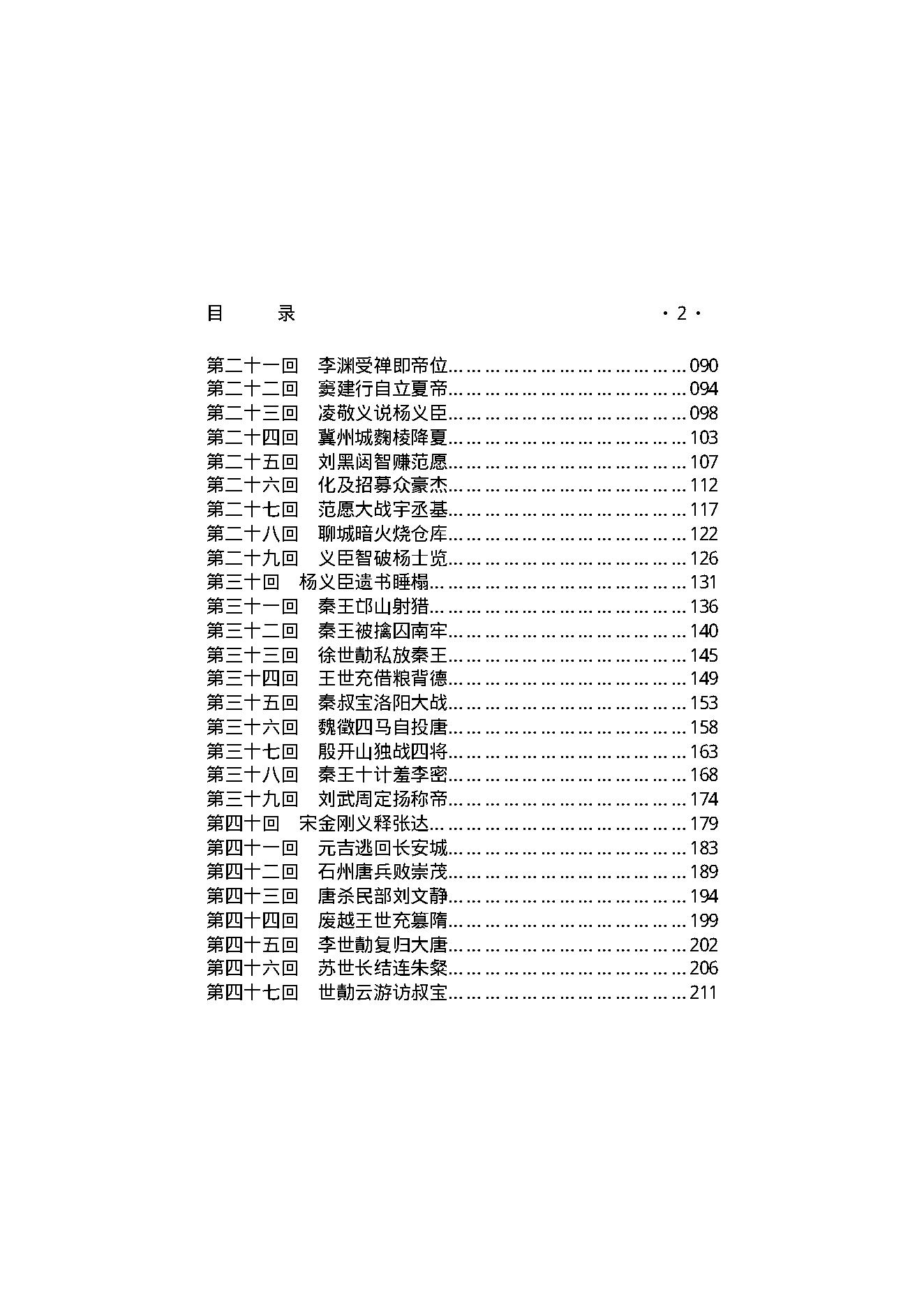 隋唐野史（第01部）.pdf_第3页