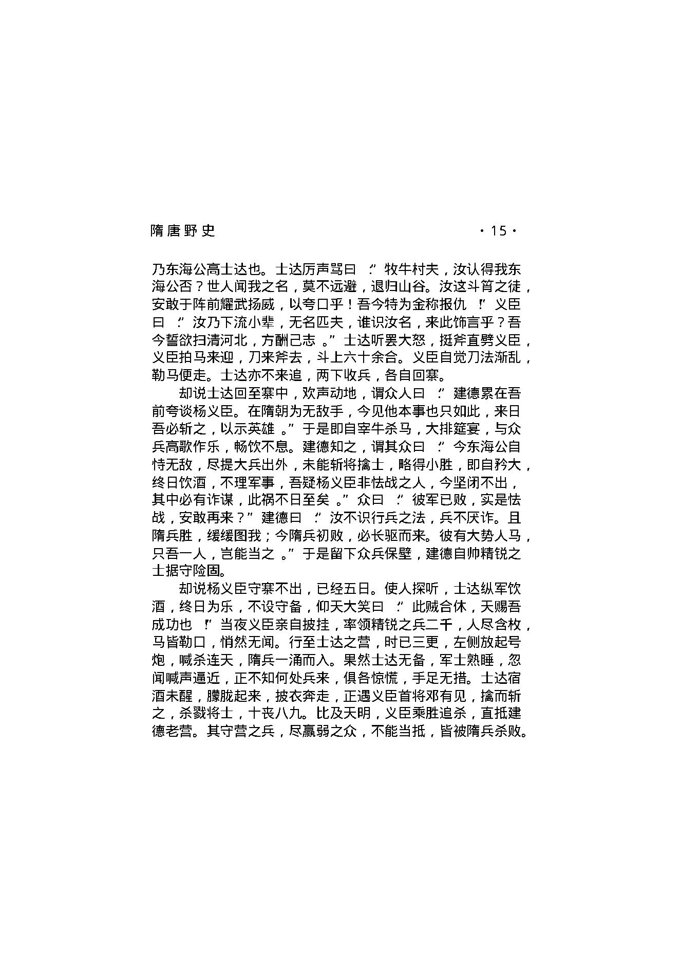 隋唐野史（第01部）.pdf_第21页