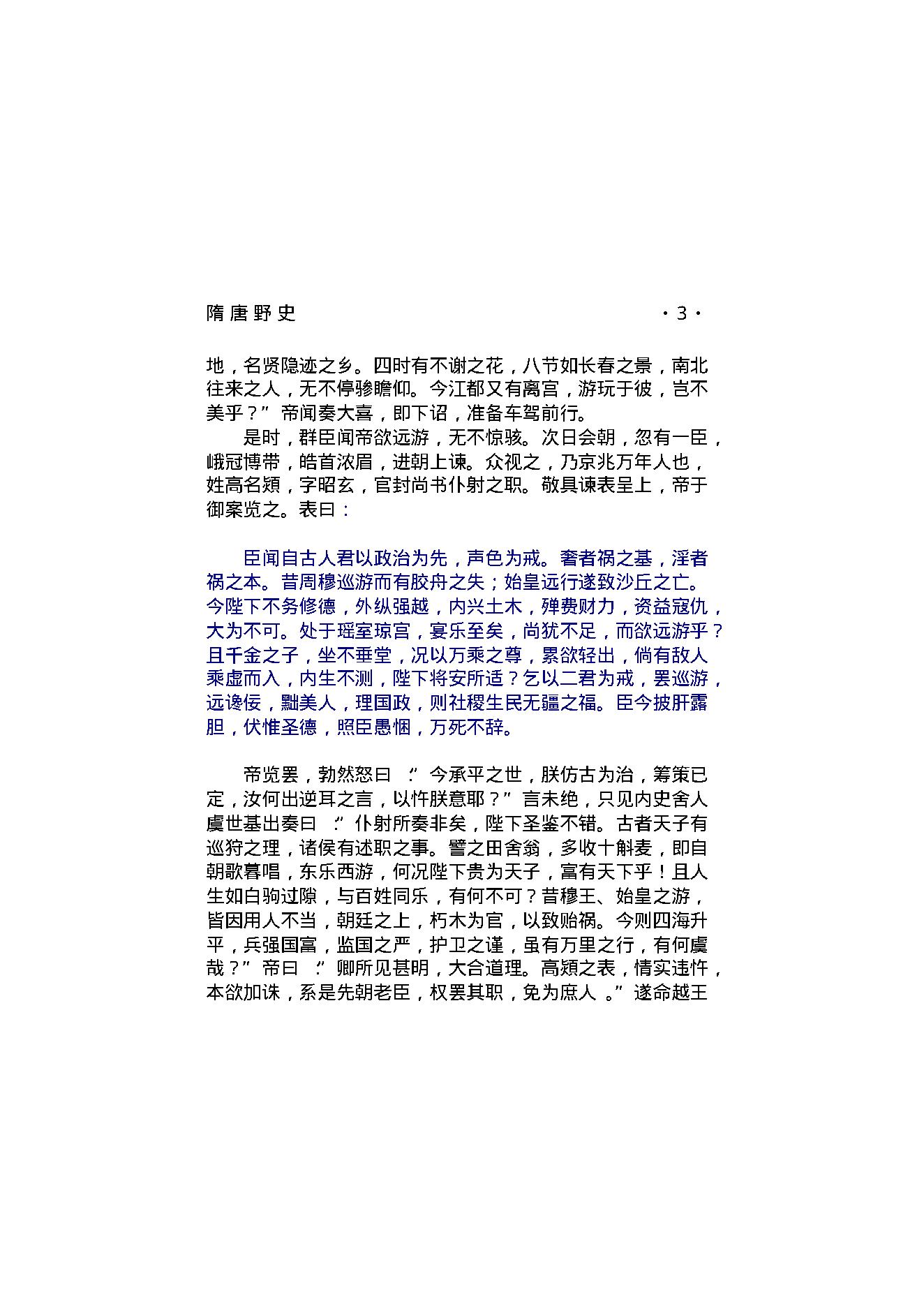 隋唐野史（第01部）.pdf_第9页