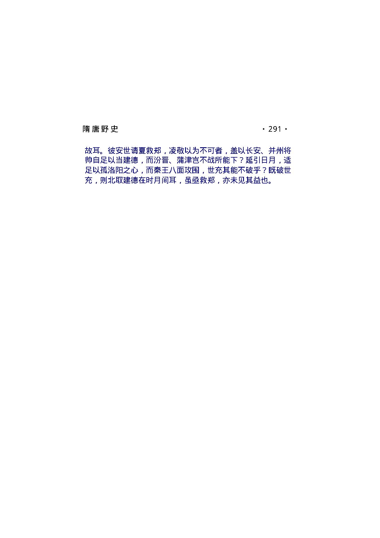 隋唐野史（第02部）.pdf_第10页