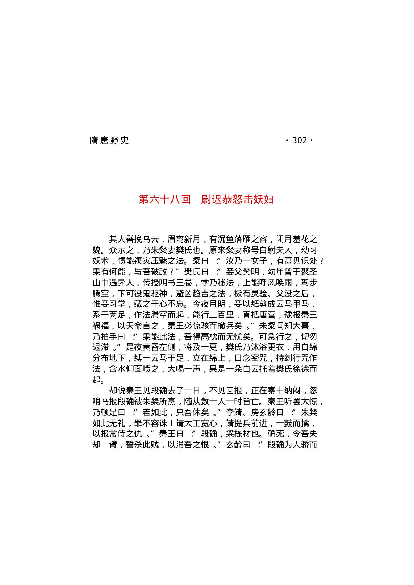 隋唐野史（第02部）.pdf_第21页