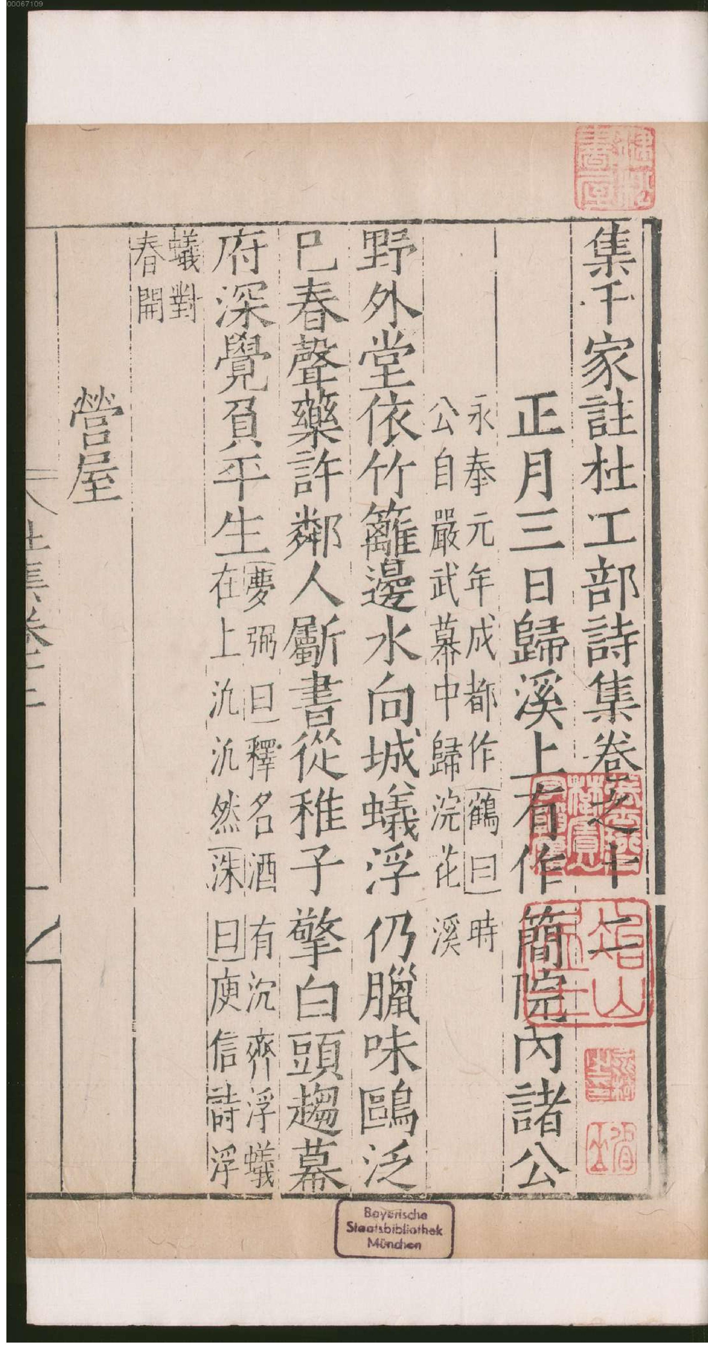 集千家注杜工部诗集.3.pdf_第8页