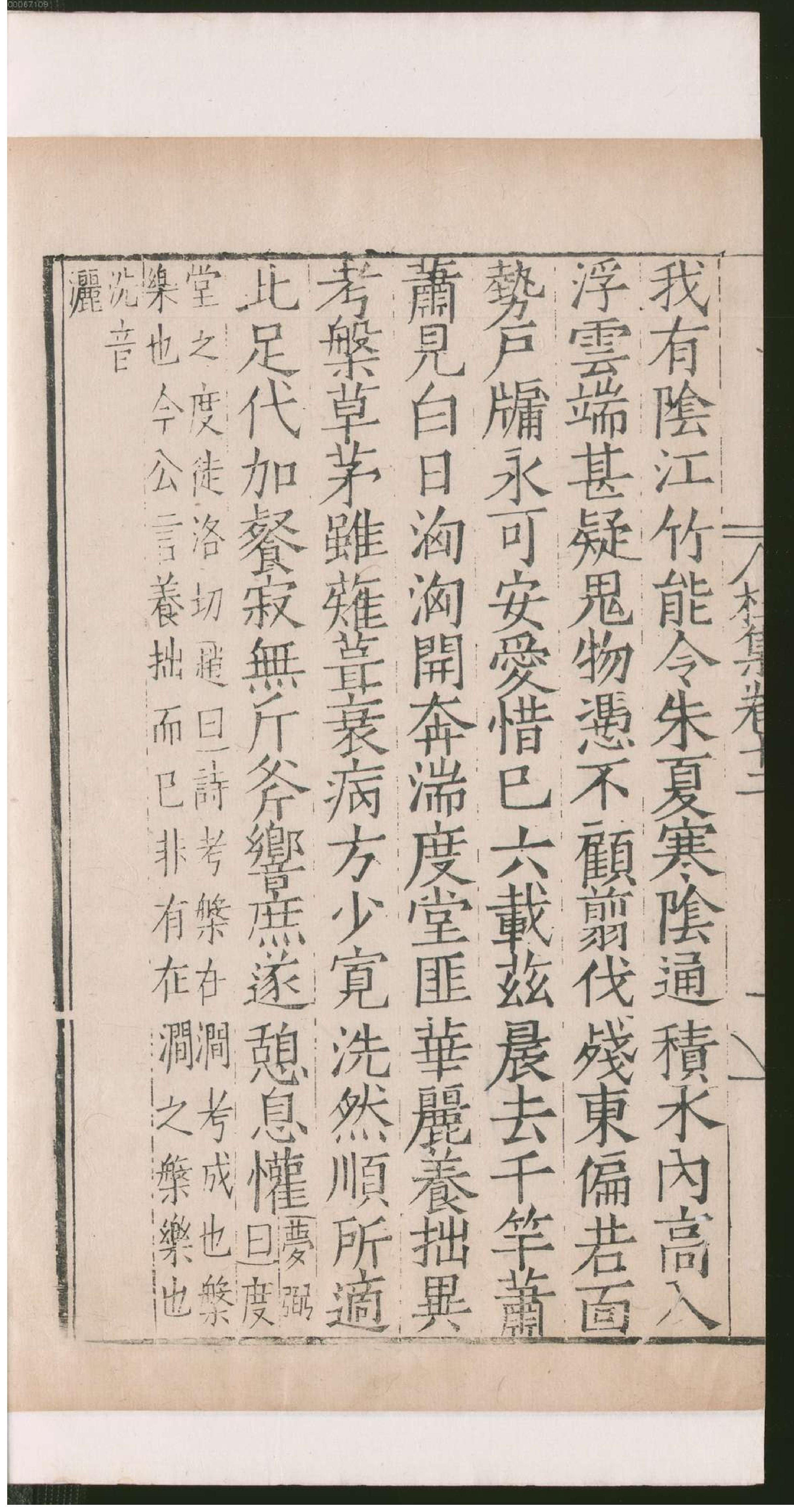 集千家注杜工部诗集.3.pdf_第9页