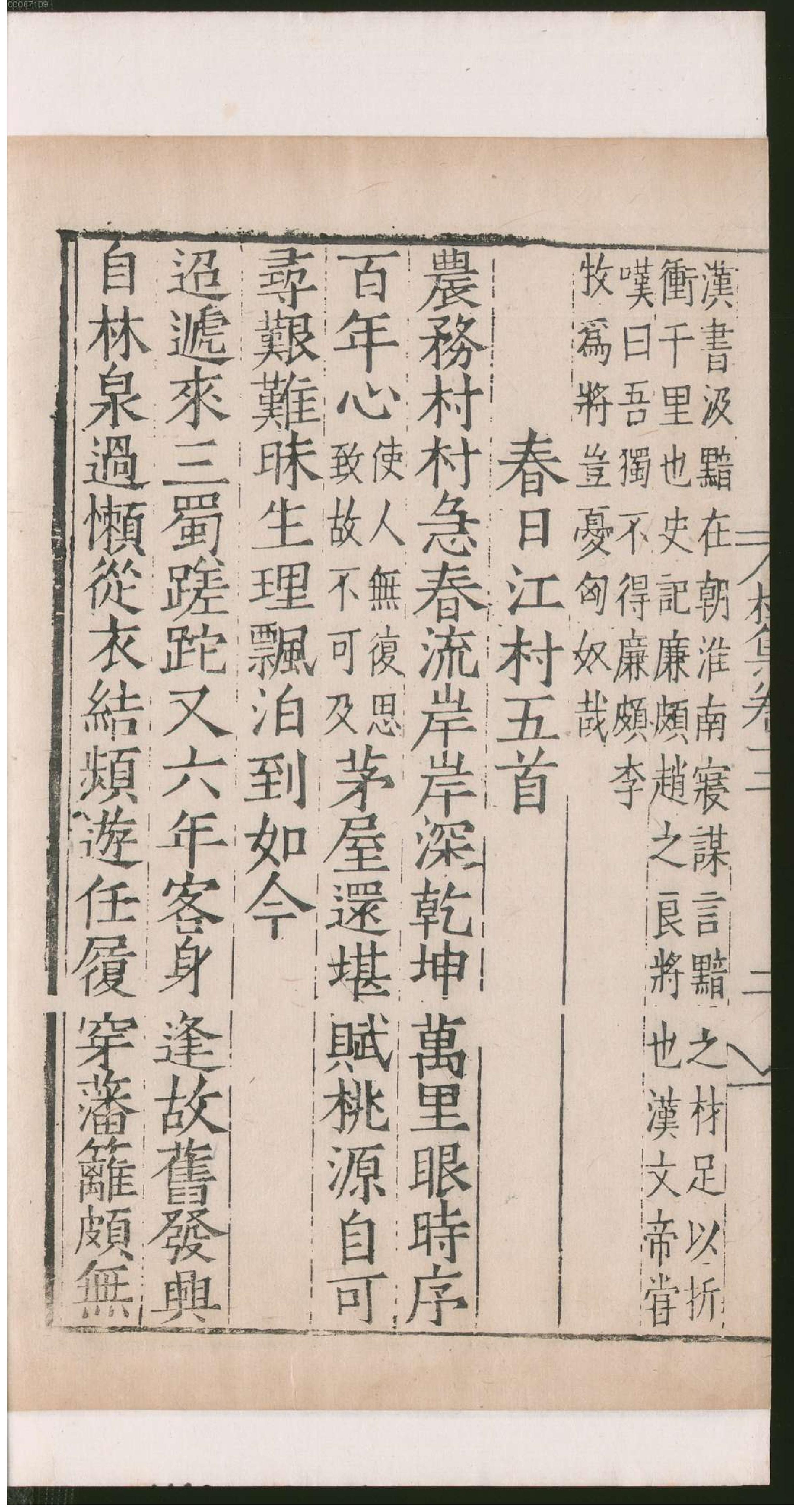 集千家注杜工部诗集.3.pdf_第11页