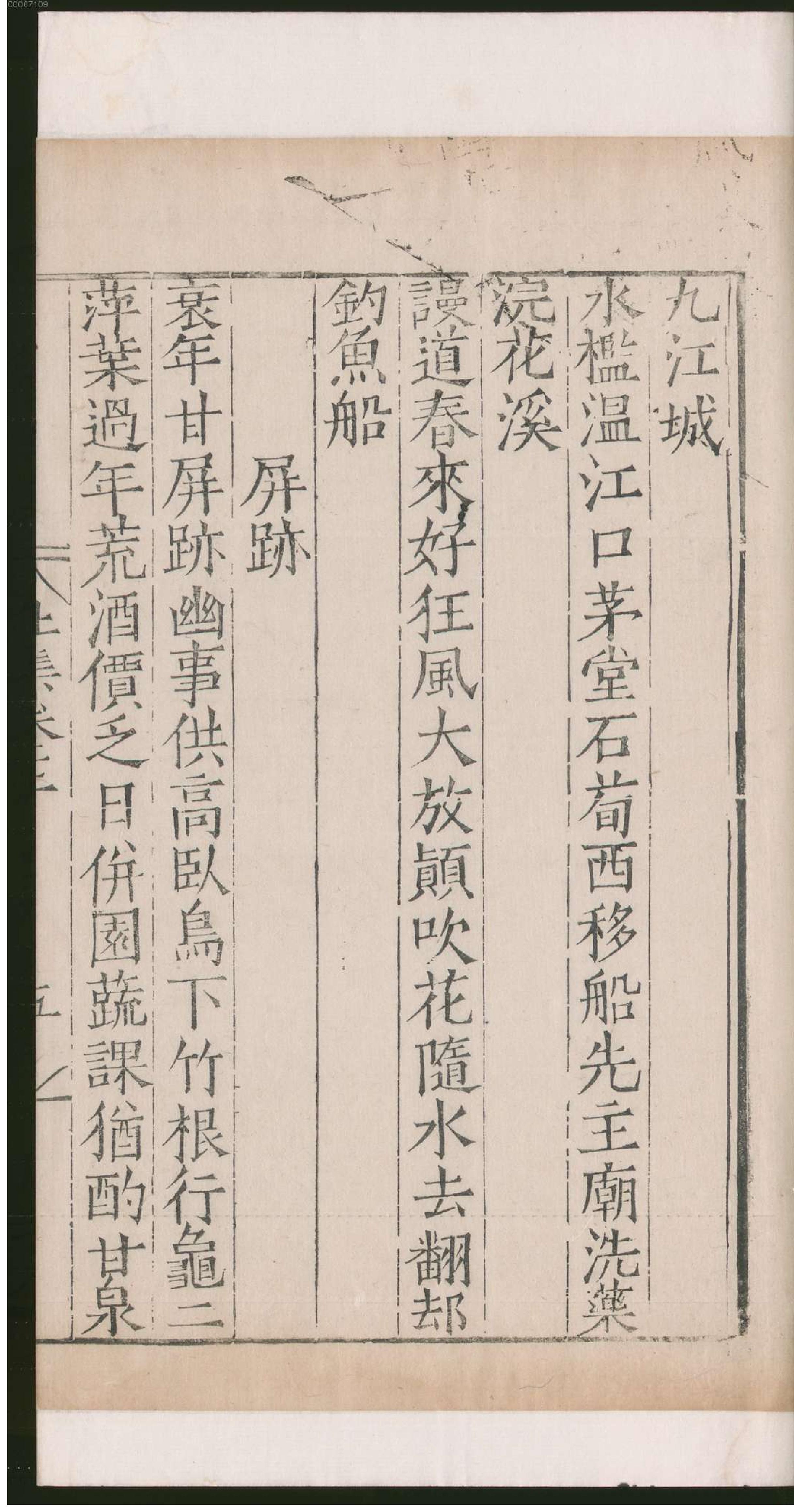 集千家注杜工部诗集.3.pdf_第16页