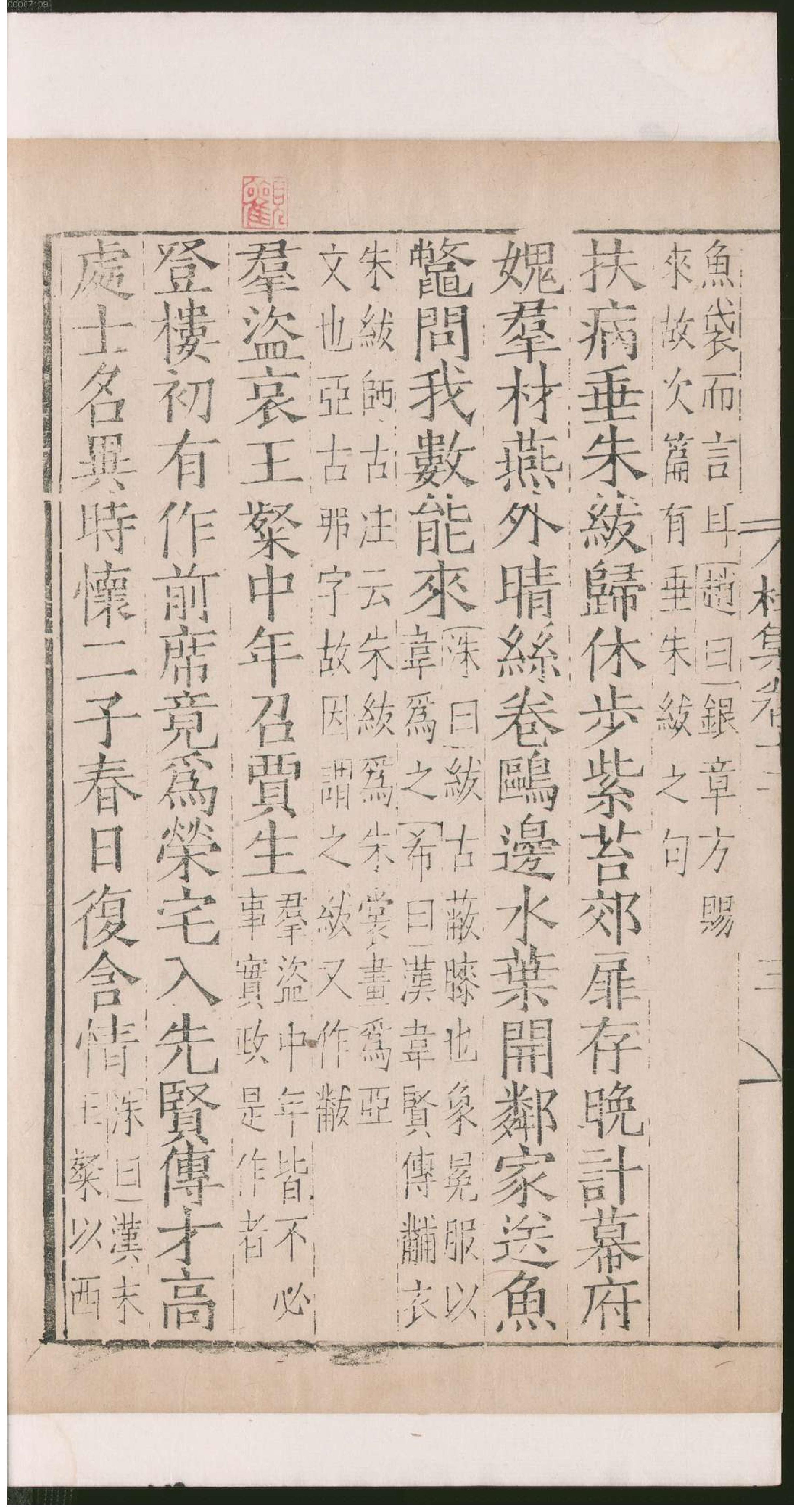 集千家注杜工部诗集.3.pdf_第13页