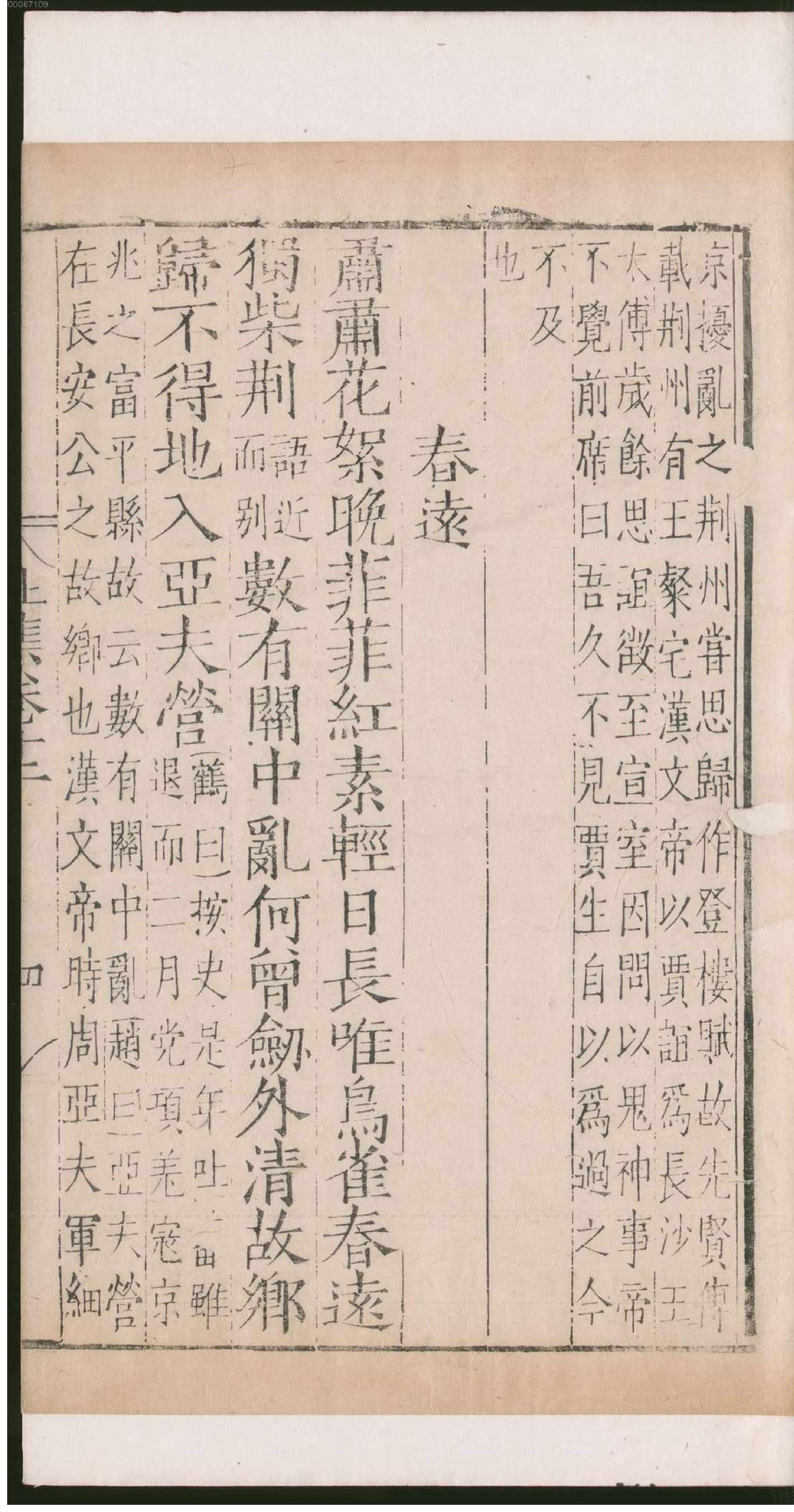 集千家注杜工部诗集.3.pdf_第14页