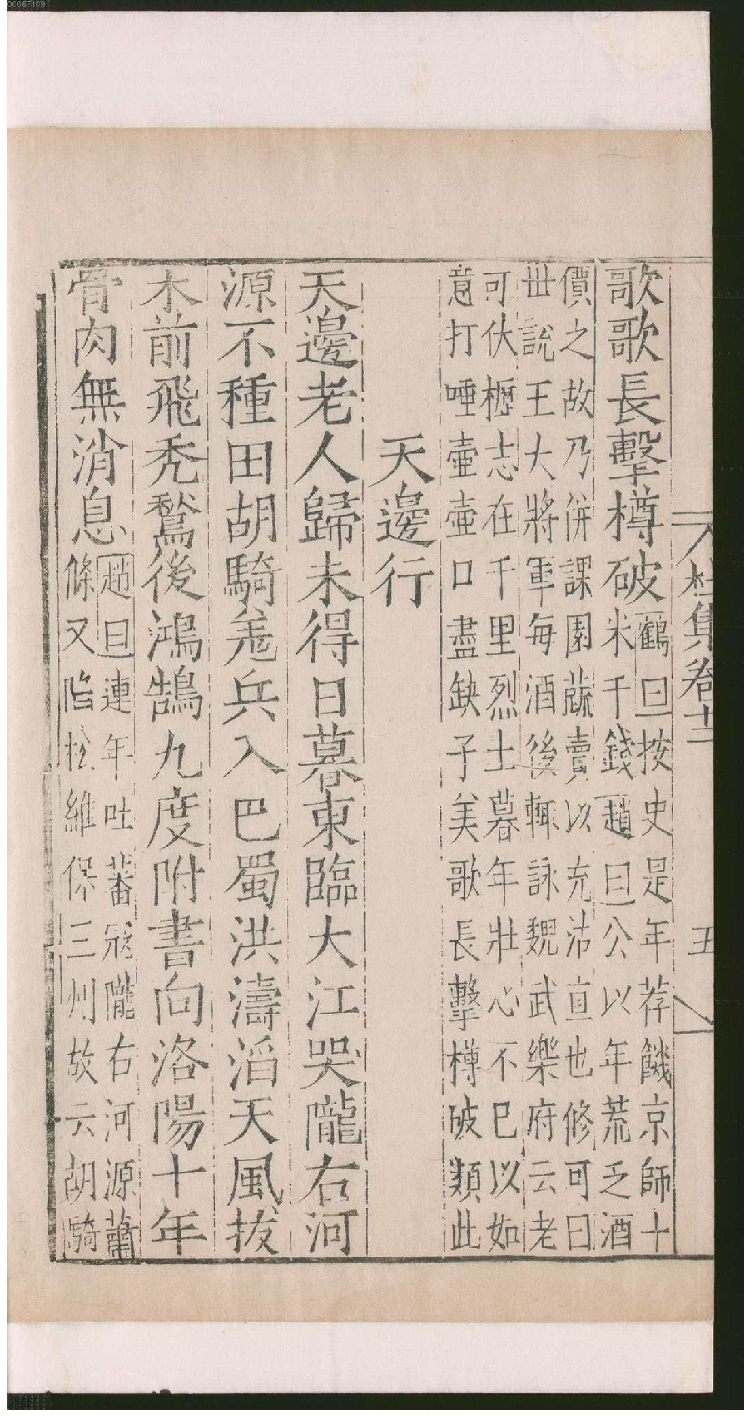 集千家注杜工部诗集.3.pdf_第17页