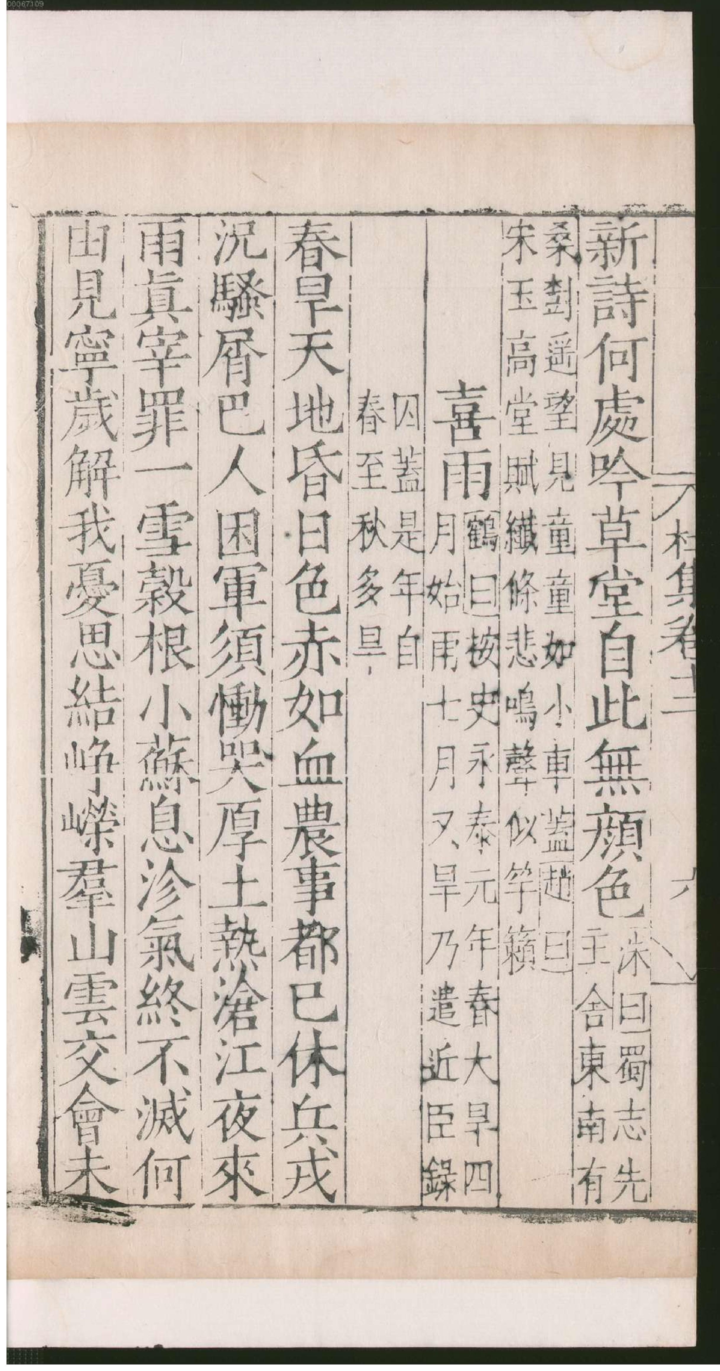 集千家注杜工部诗集.3.pdf_第19页