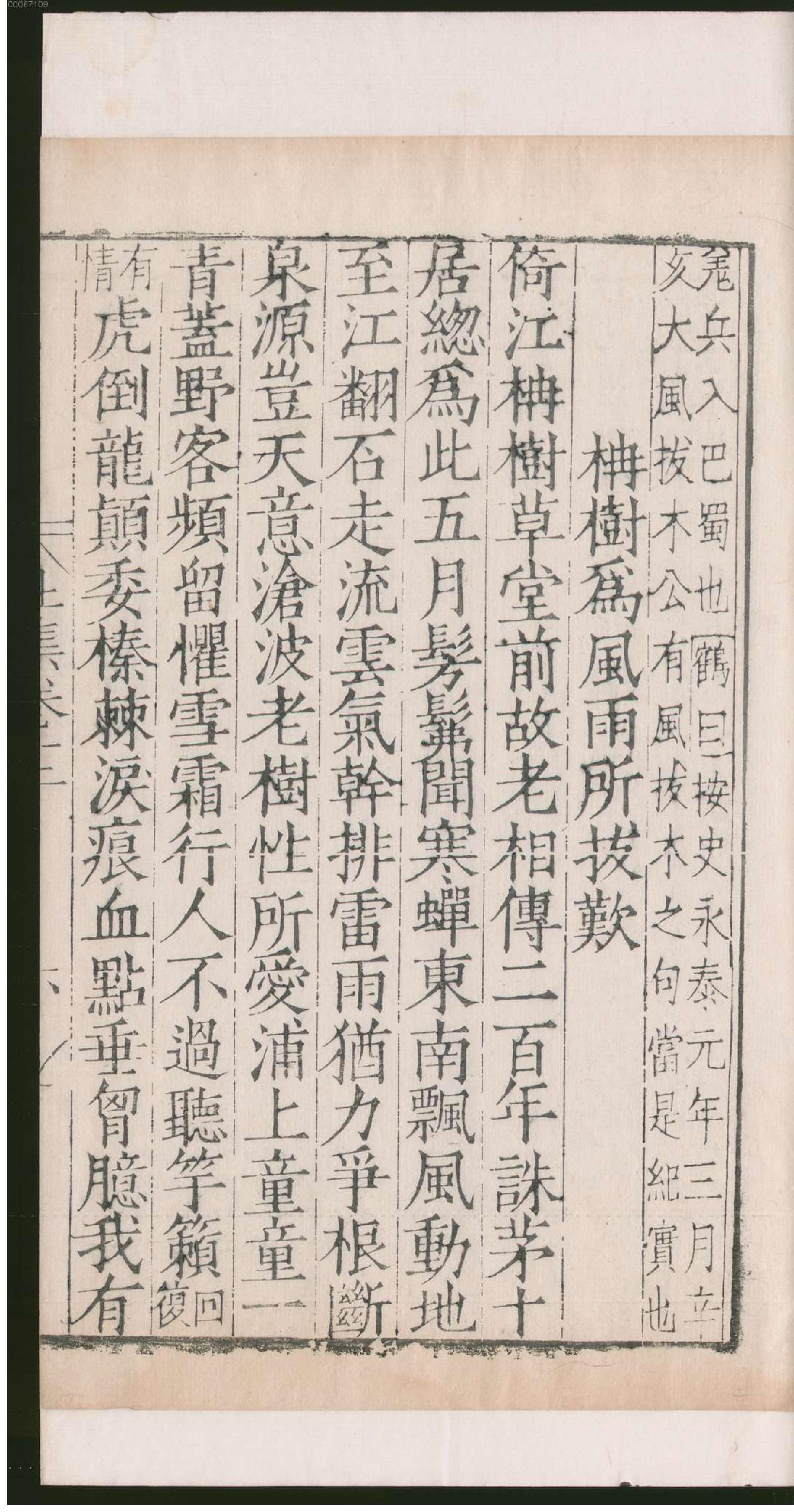 集千家注杜工部诗集.3.pdf_第18页