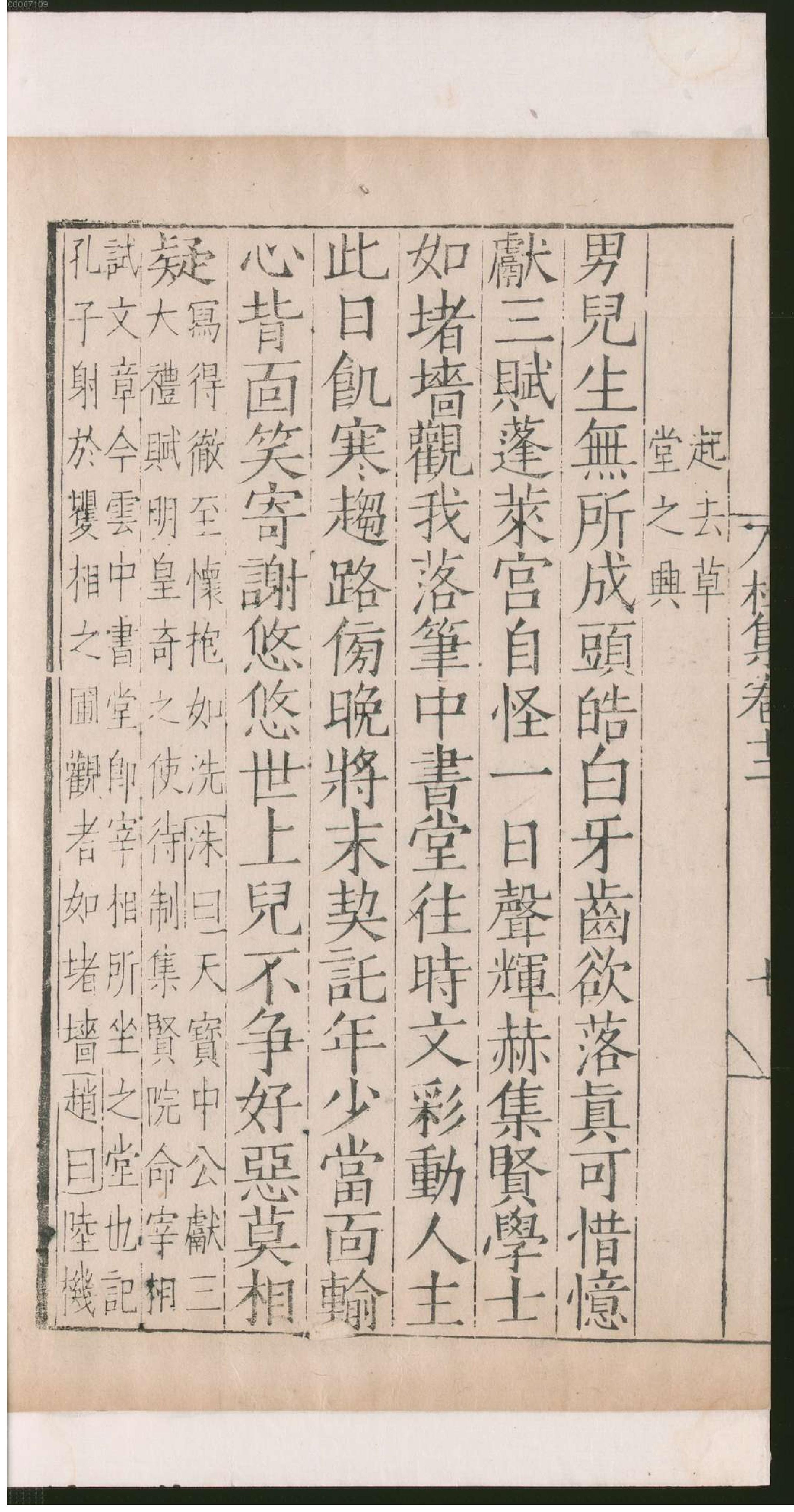 集千家注杜工部诗集.3.pdf_第21页