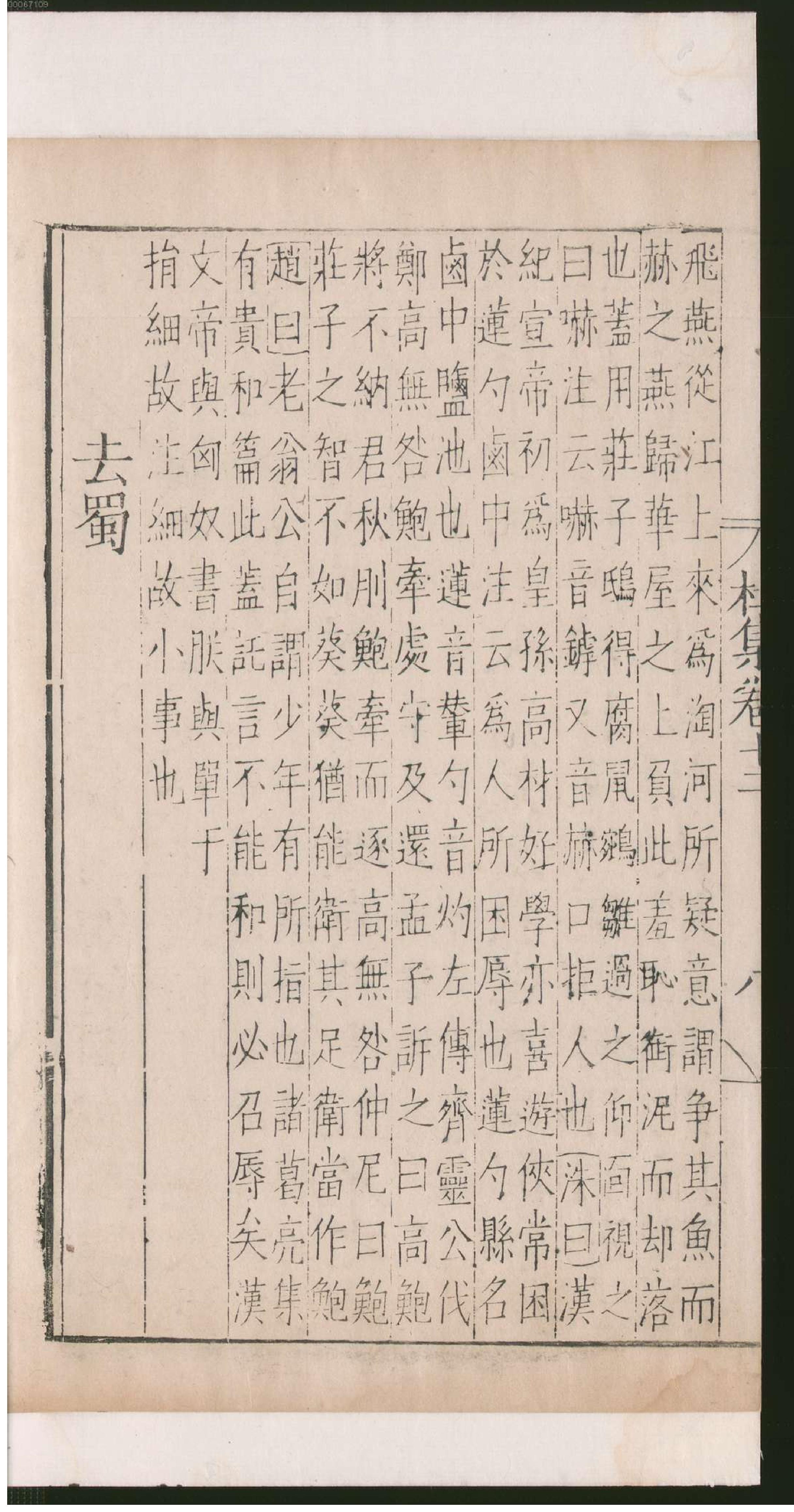 集千家注杜工部诗集.3.pdf_第23页