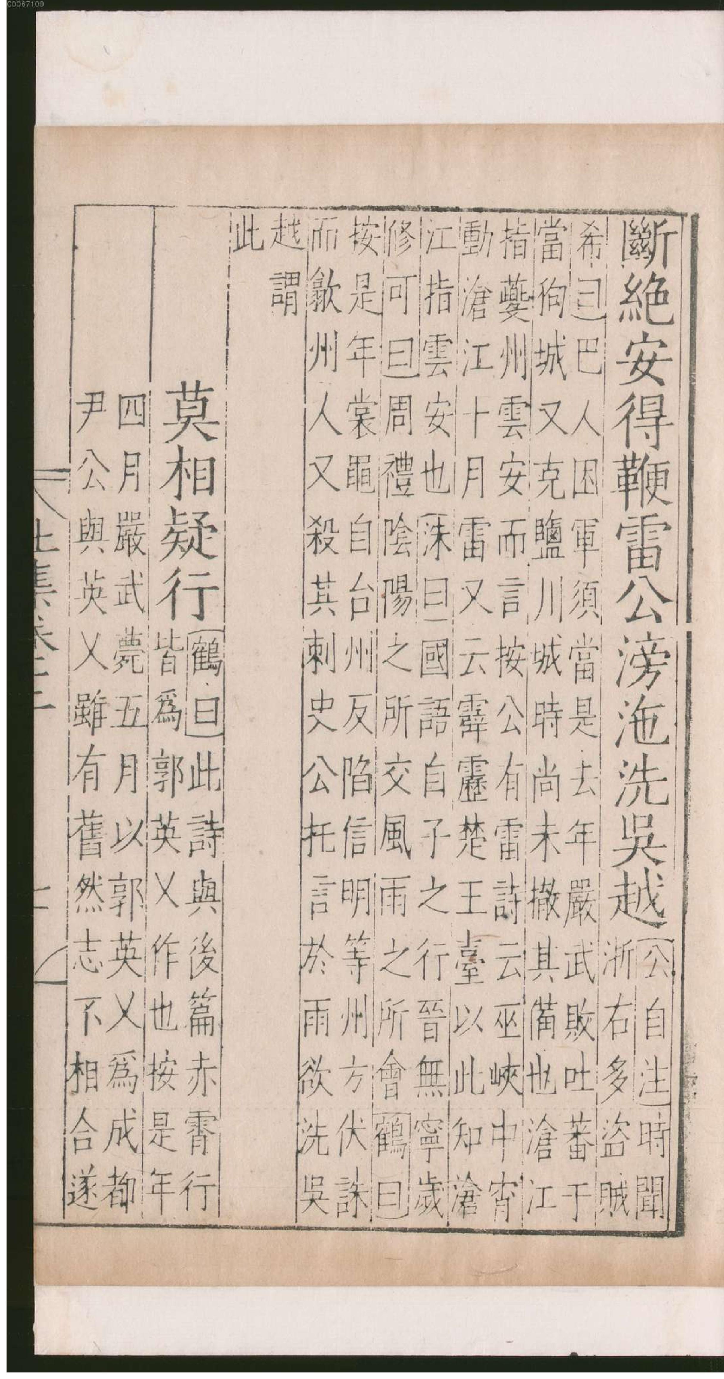 集千家注杜工部诗集.3.pdf_第20页