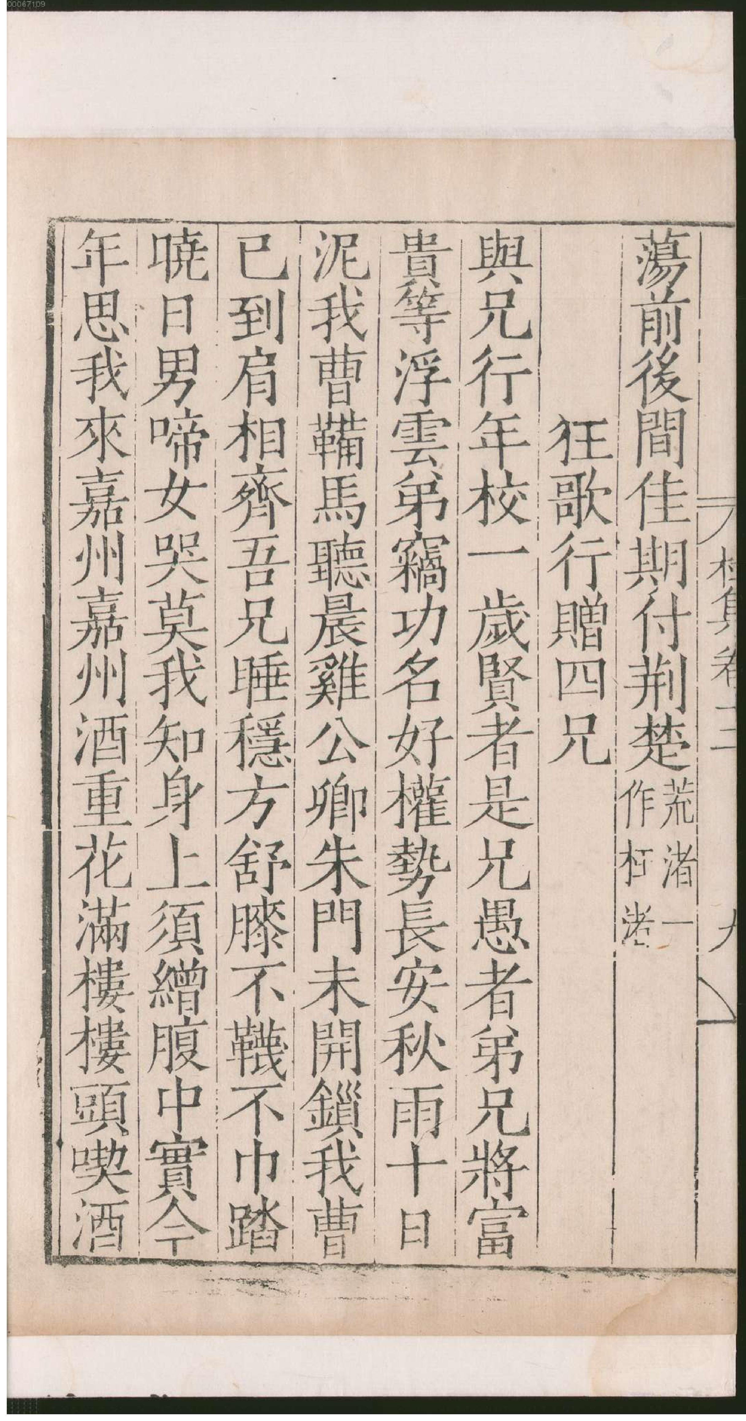 集千家注杜工部诗集.3.pdf_第25页