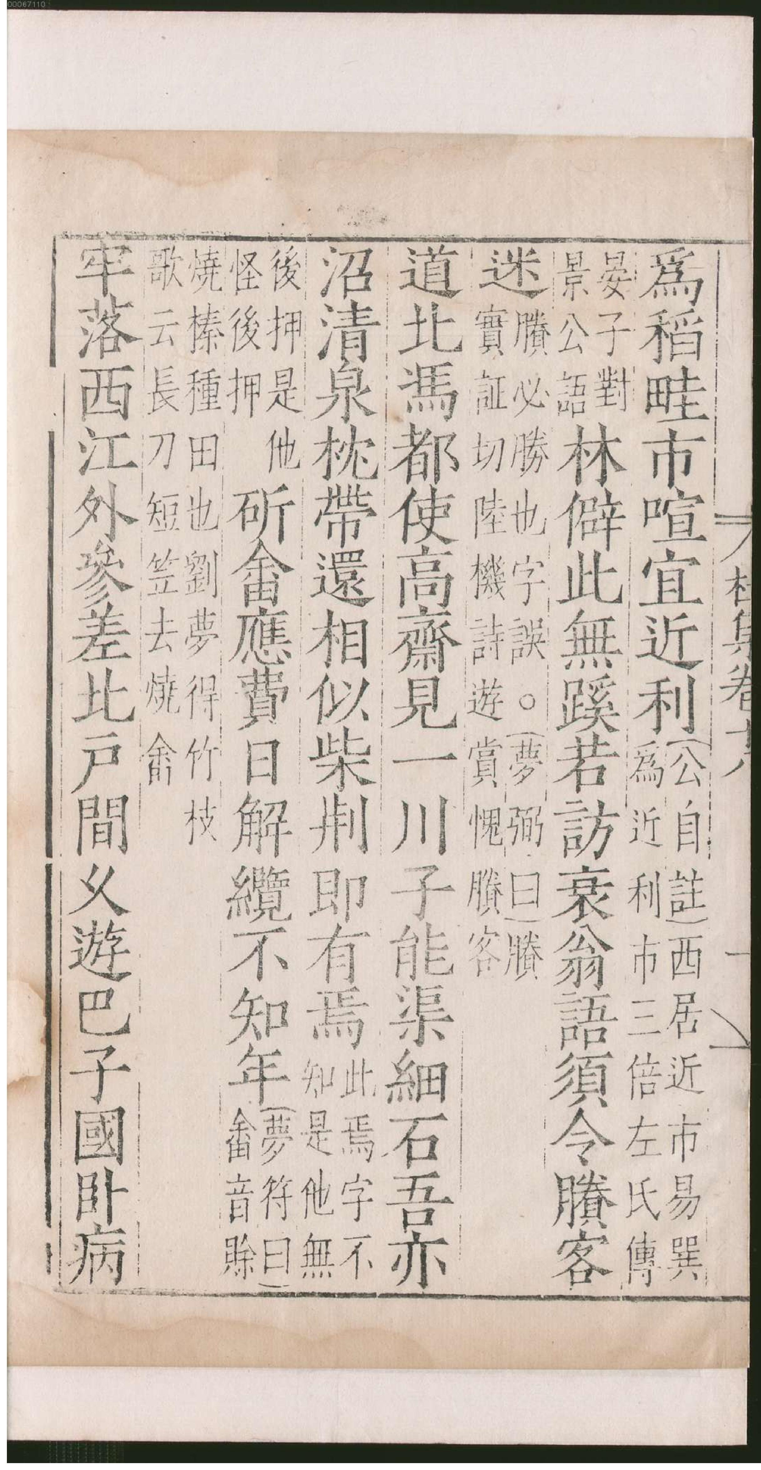 集千家注杜工部诗集.4.pdf_第9页