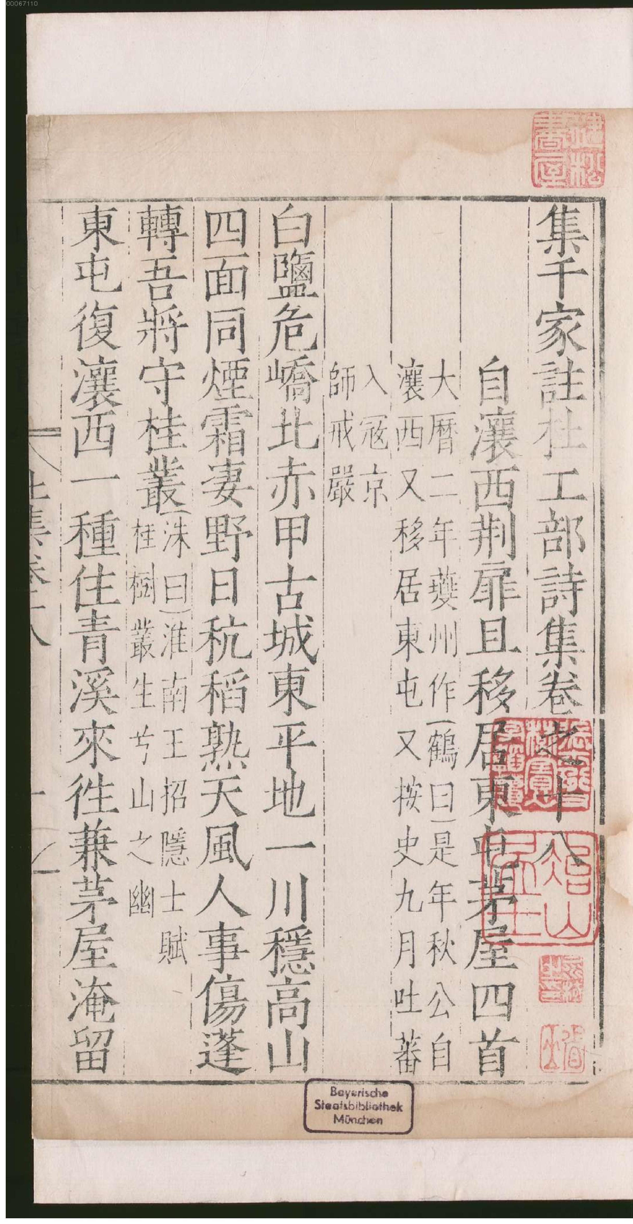 集千家注杜工部诗集.4.pdf_第8页