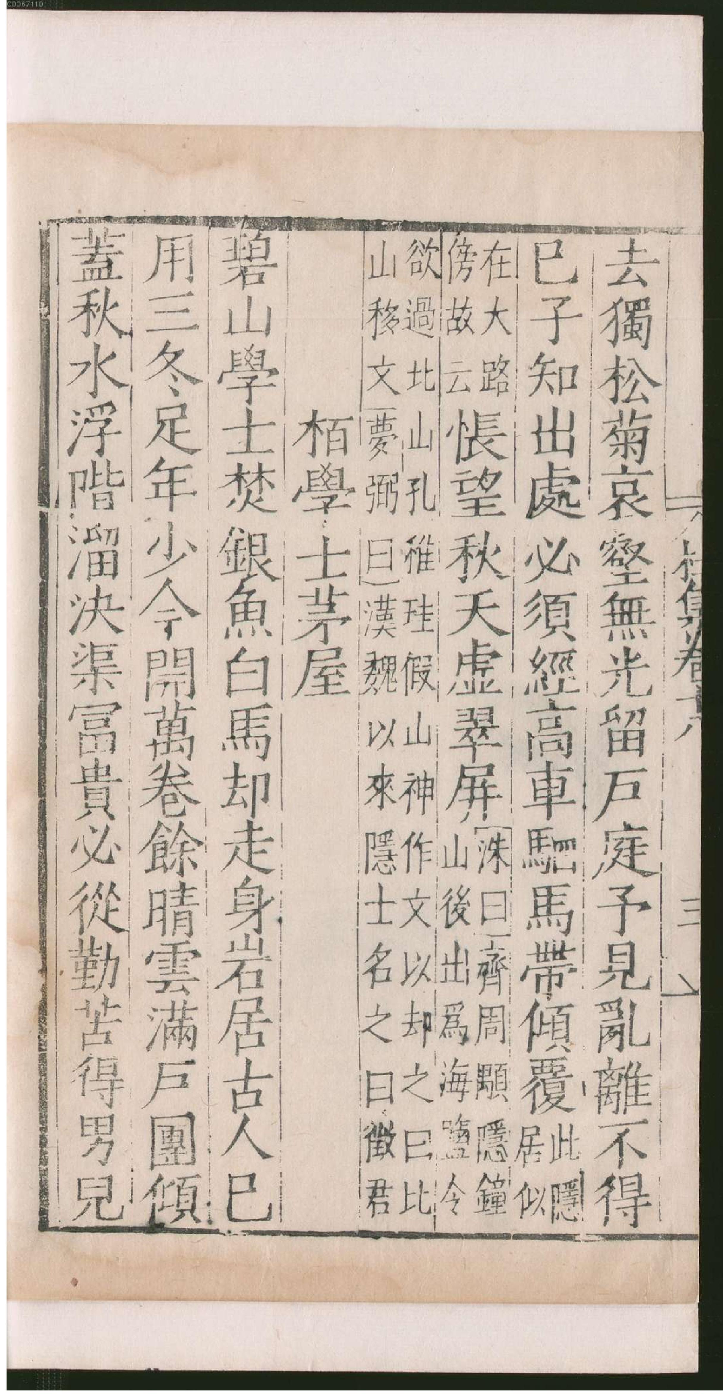 集千家注杜工部诗集.4.pdf_第13页