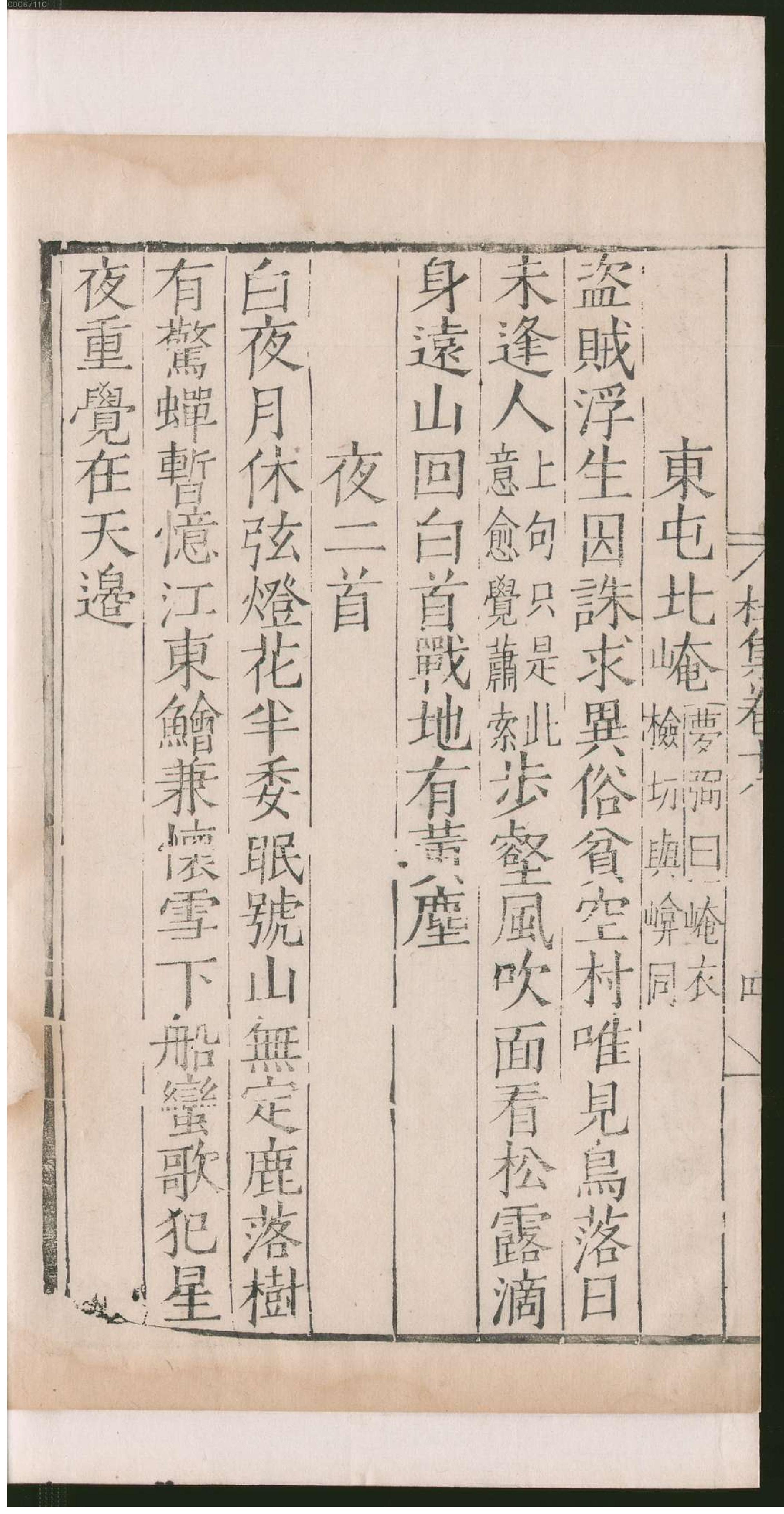 集千家注杜工部诗集.4.pdf_第15页