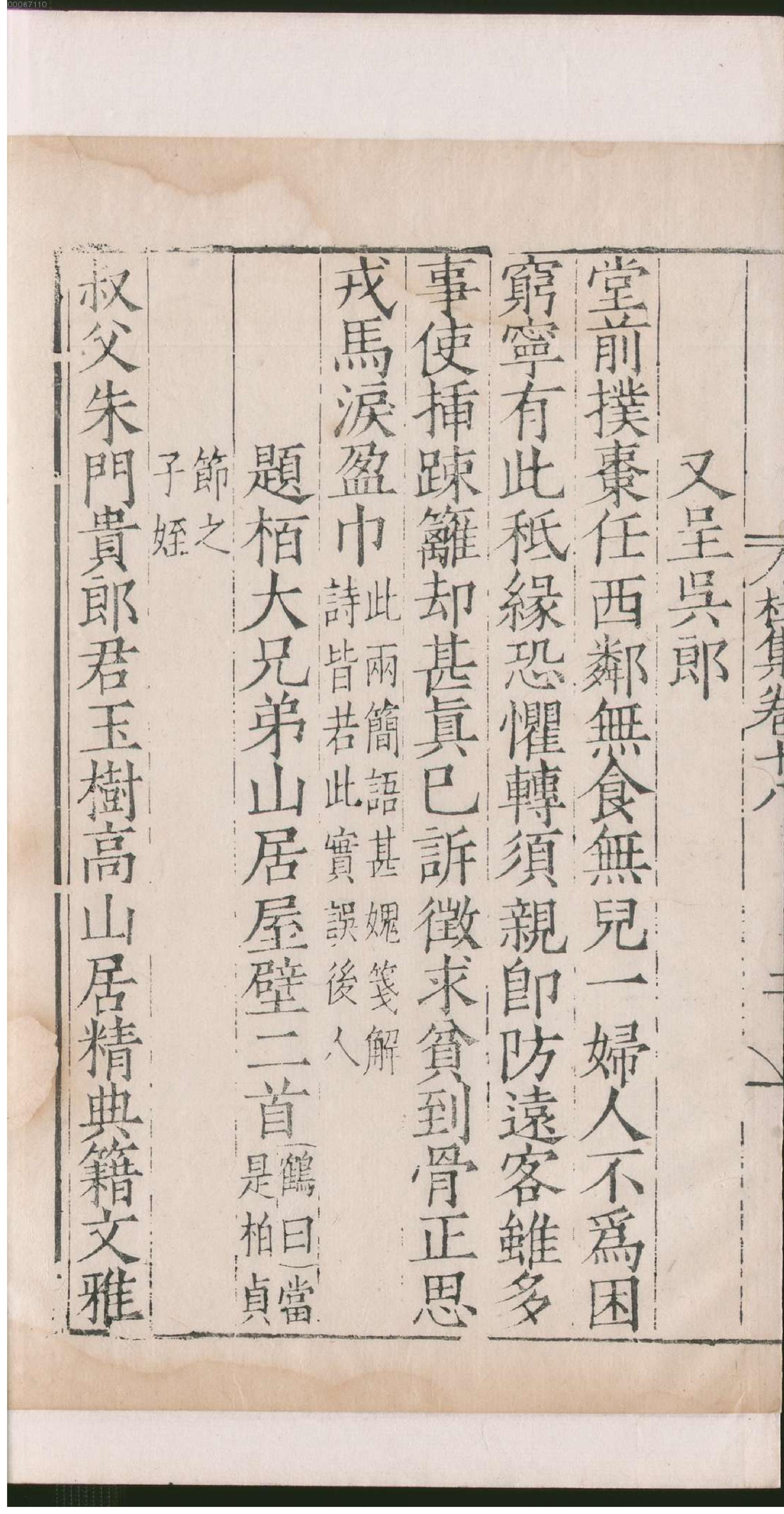 集千家注杜工部诗集.4.pdf_第11页