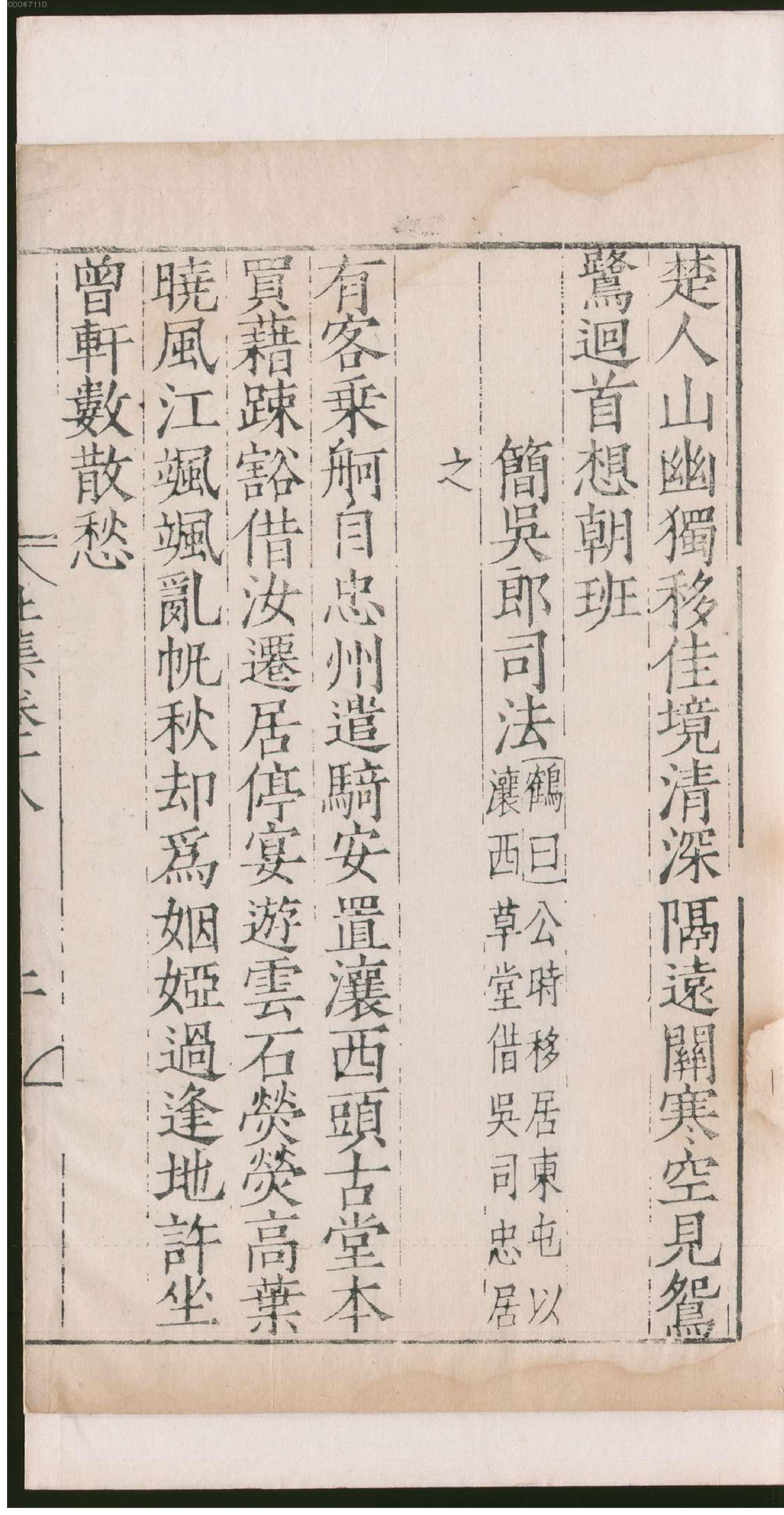 集千家注杜工部诗集.4.pdf_第10页