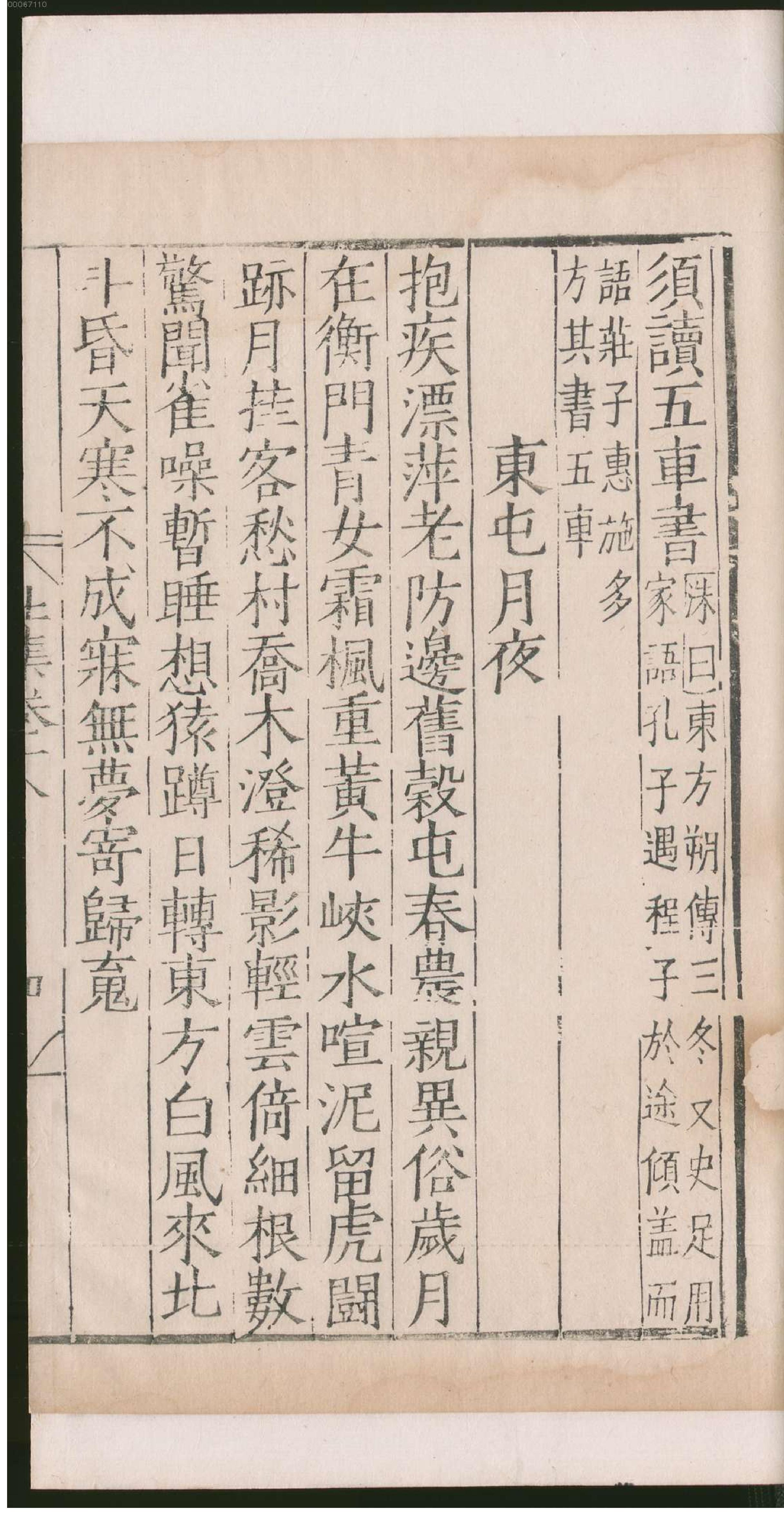 集千家注杜工部诗集.4.pdf_第14页