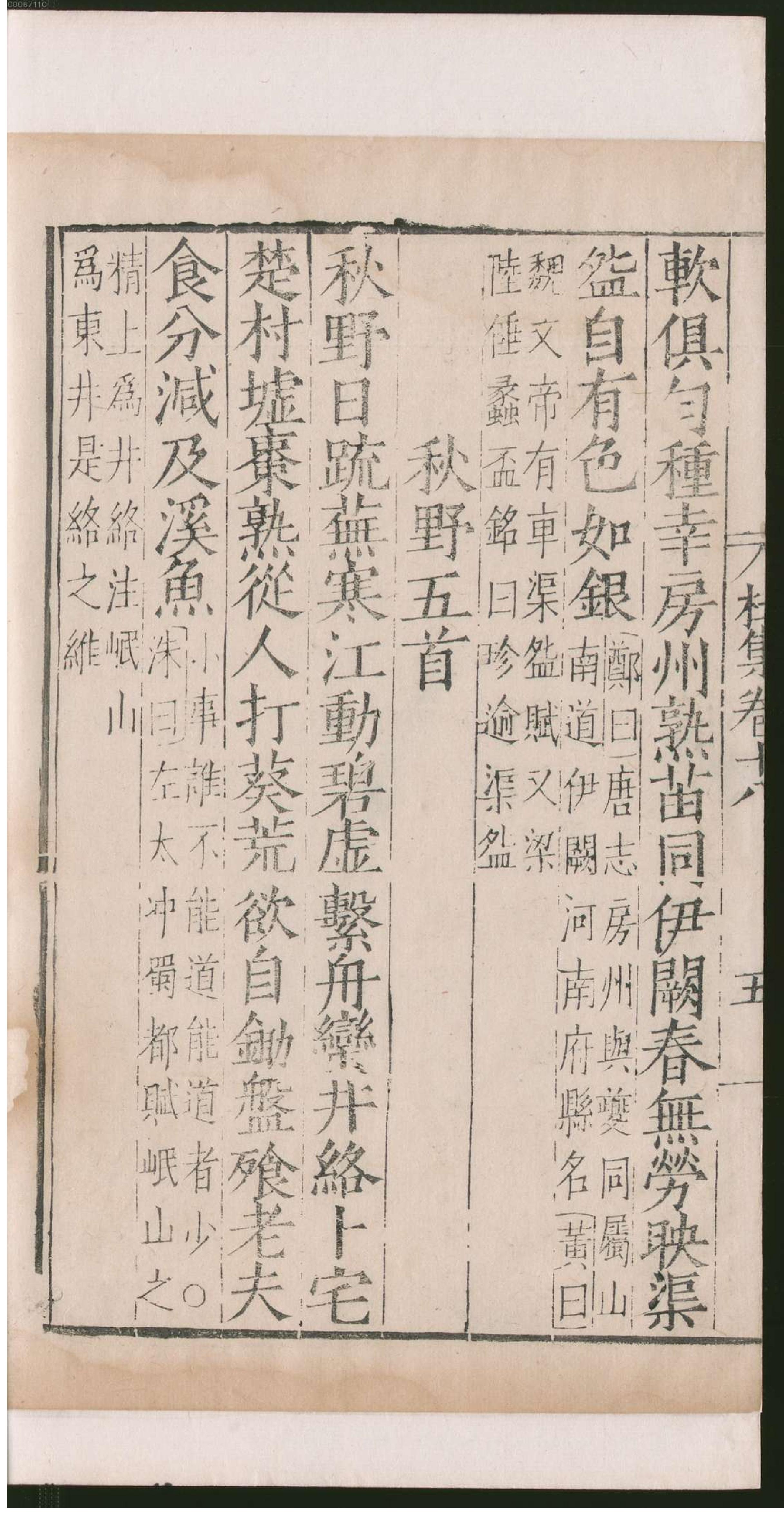 集千家注杜工部诗集.4.pdf_第17页