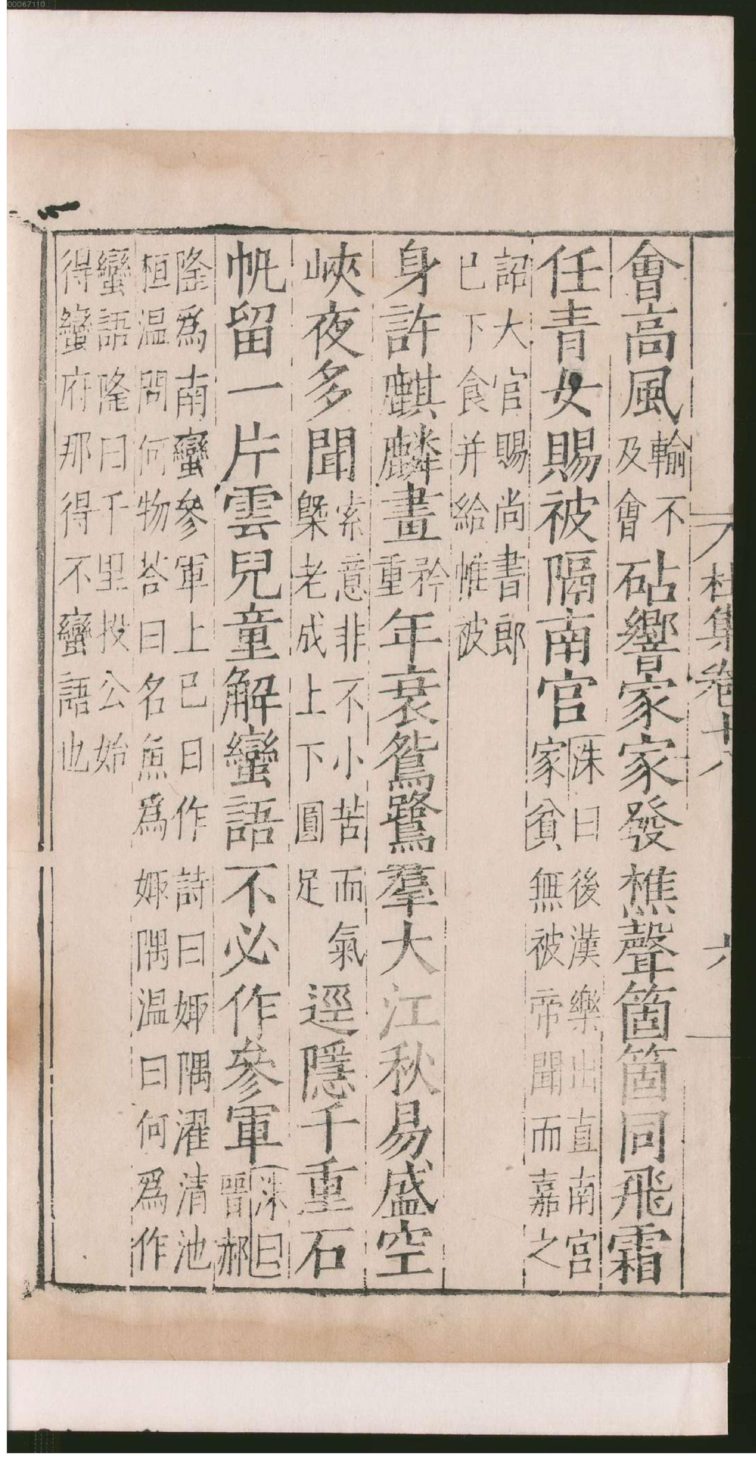 集千家注杜工部诗集.4.pdf_第19页