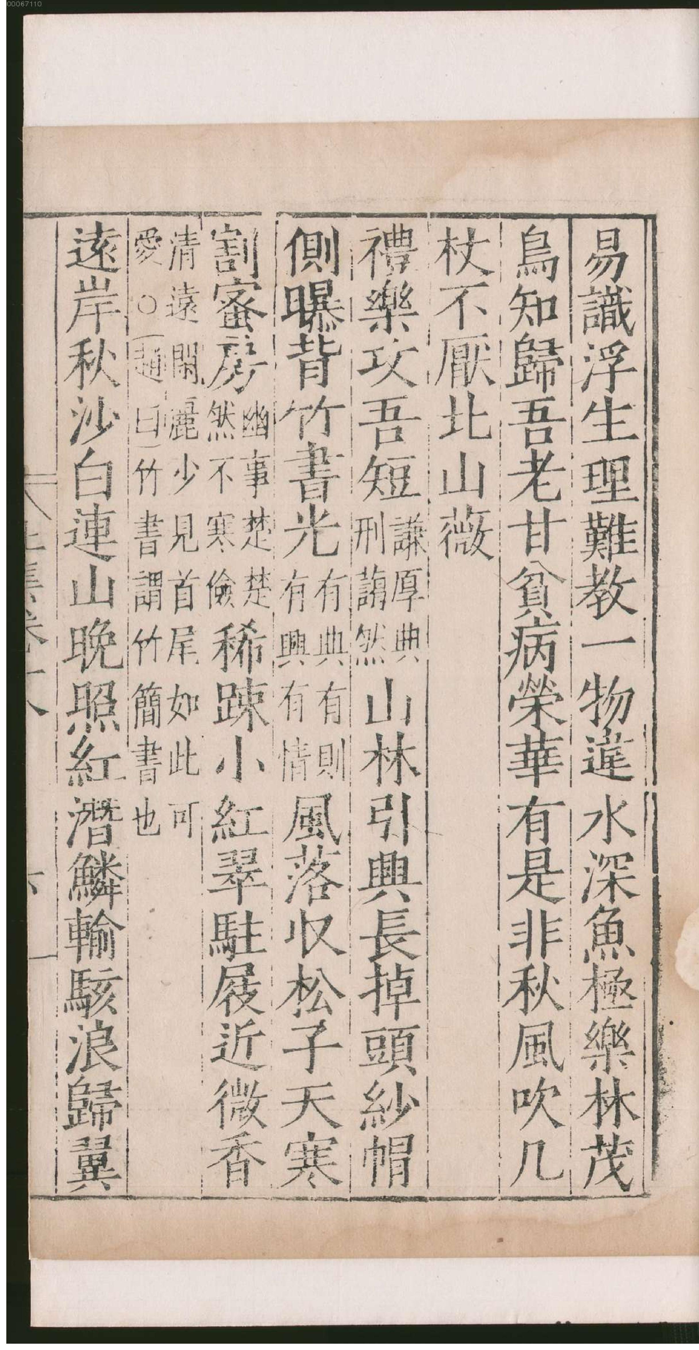 集千家注杜工部诗集.4.pdf_第18页