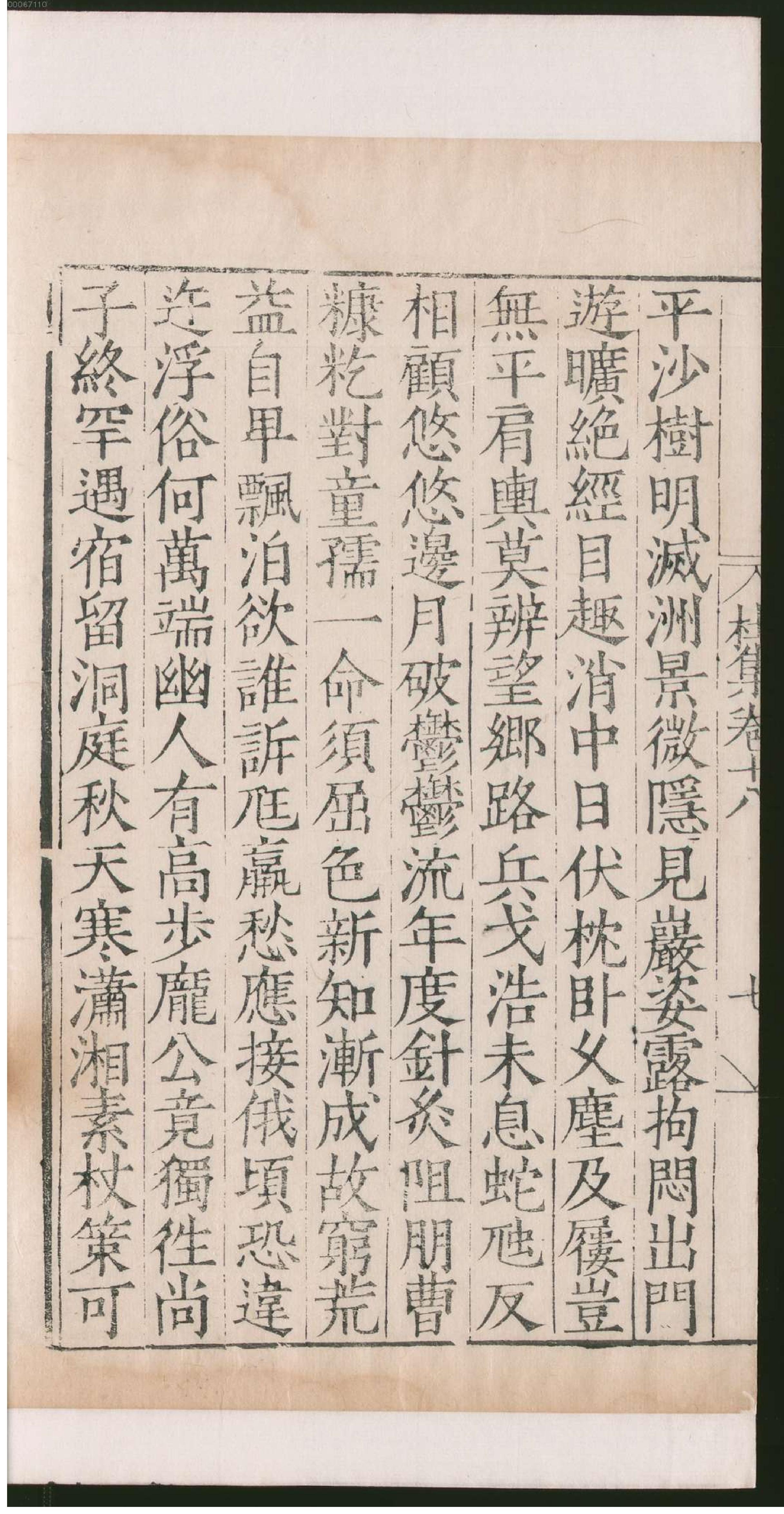 集千家注杜工部诗集.4.pdf_第21页