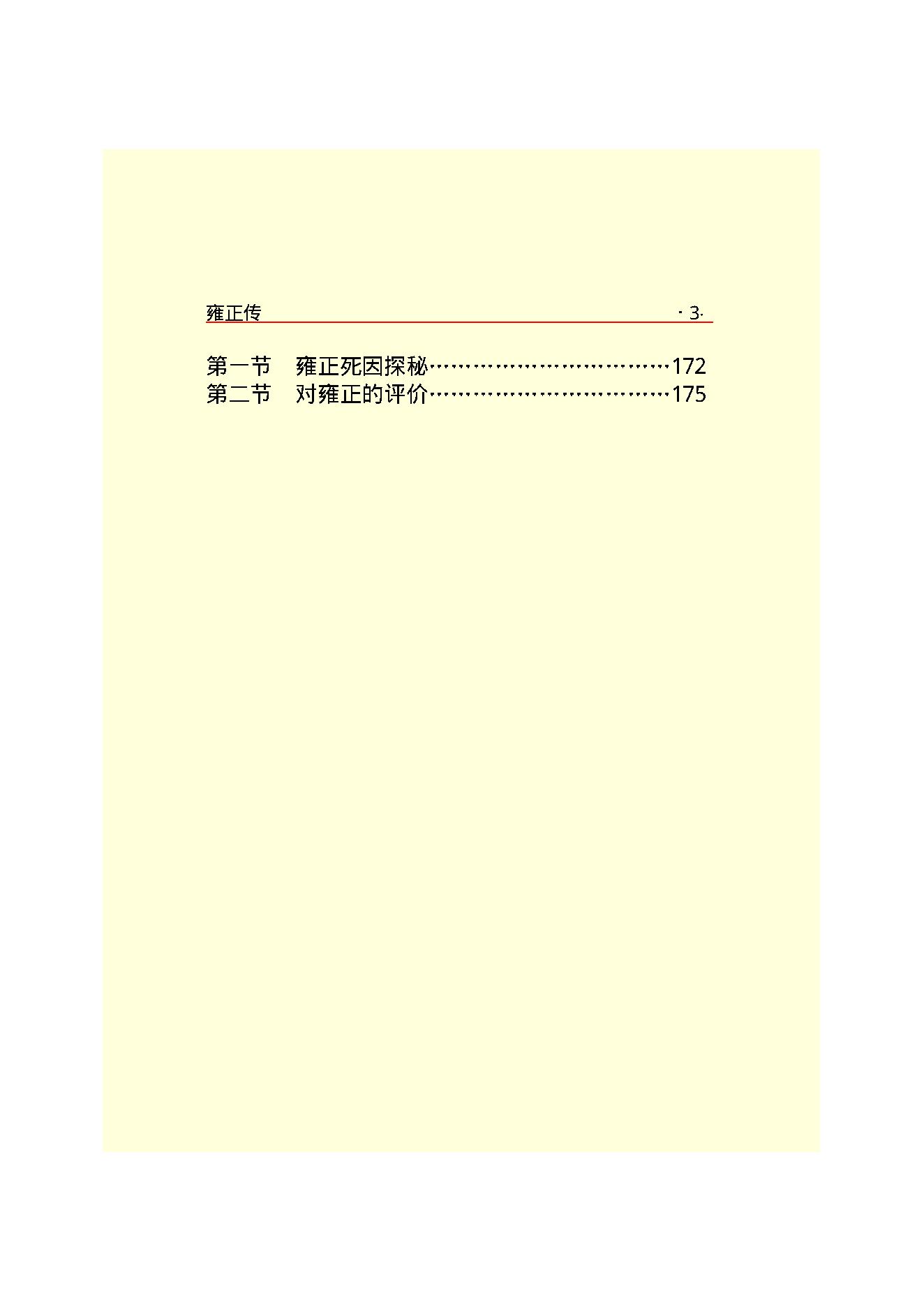 雍   正.PDF_第5页