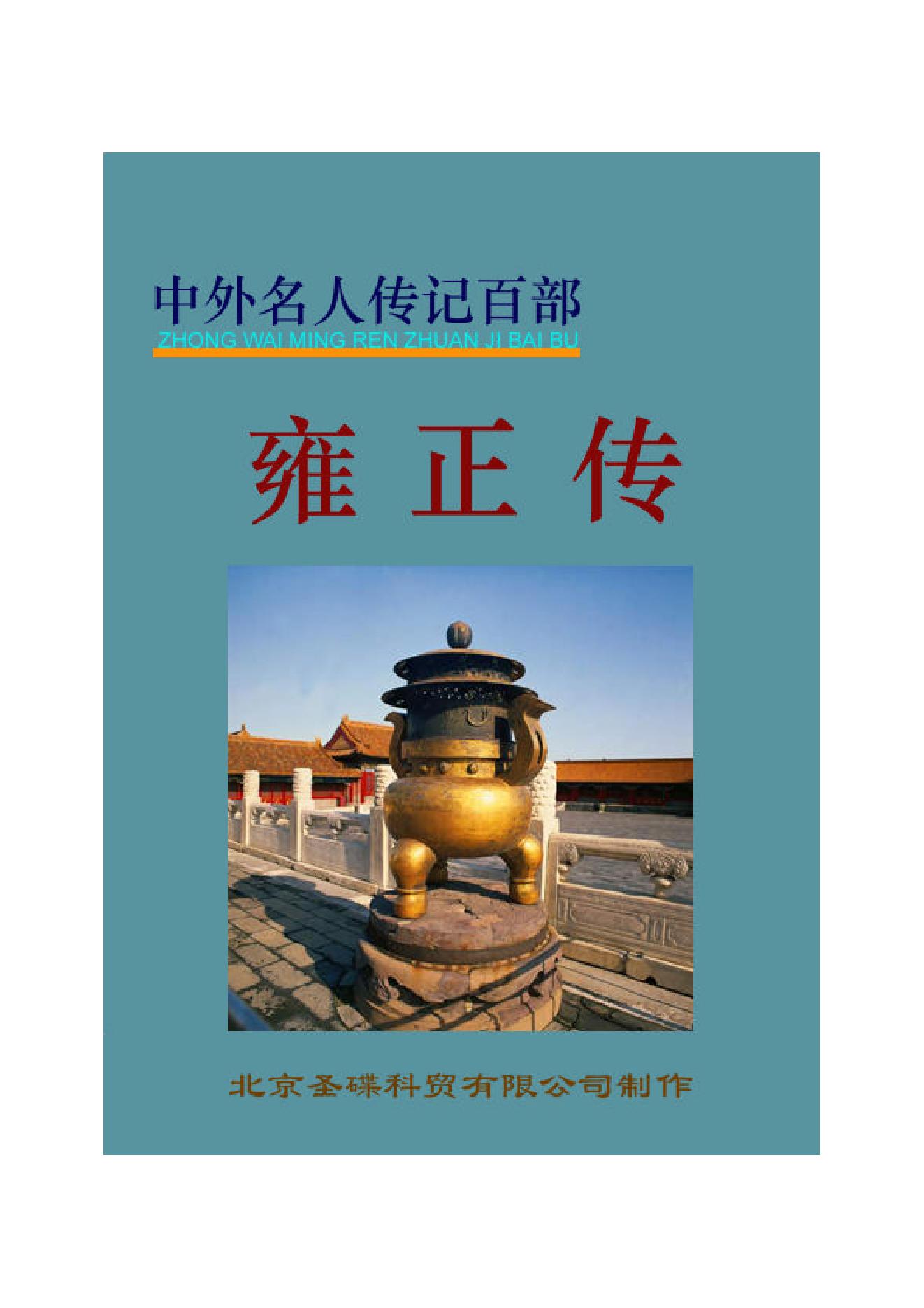 雍   正.PDF_第1页