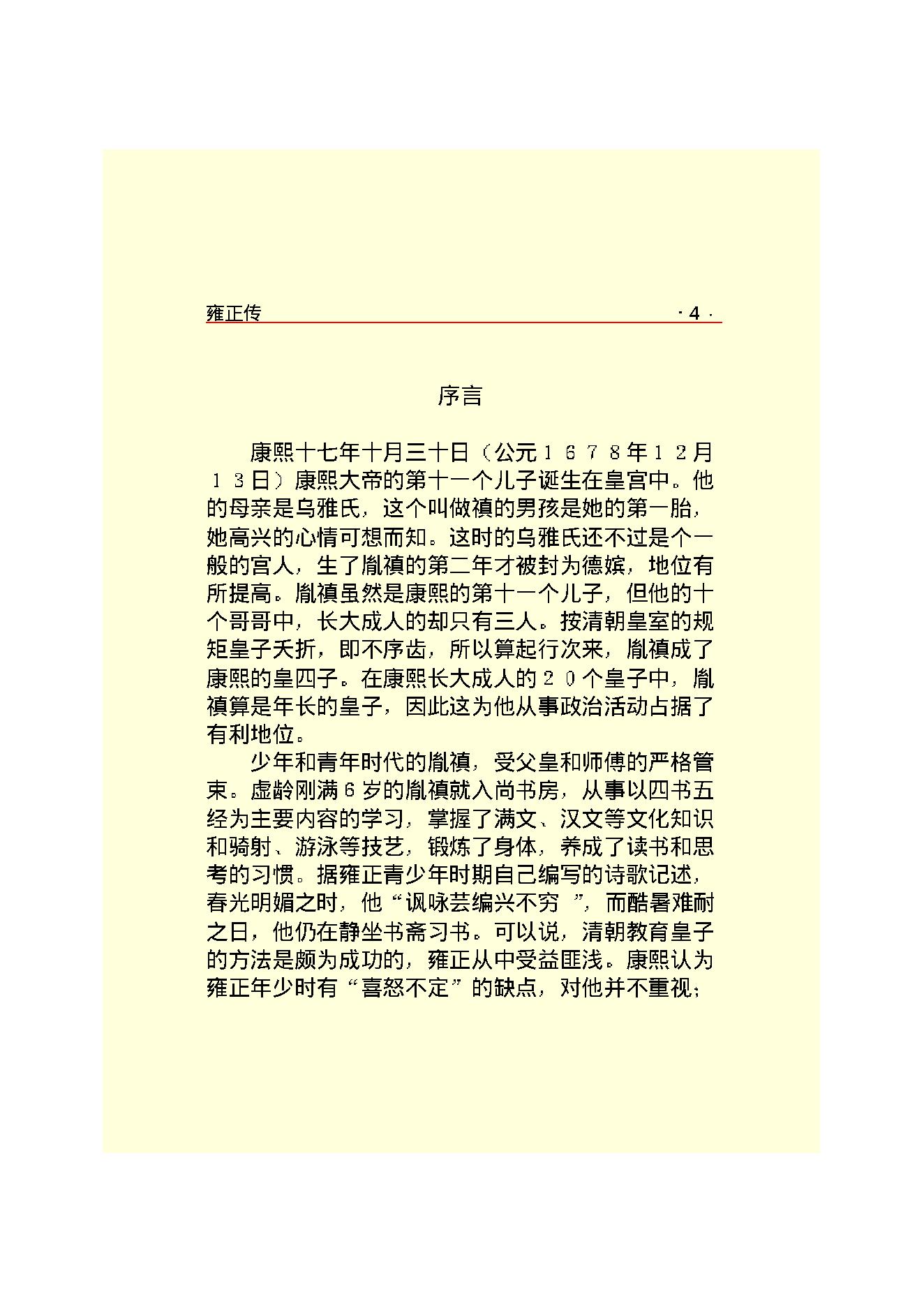 雍   正.PDF_第6页