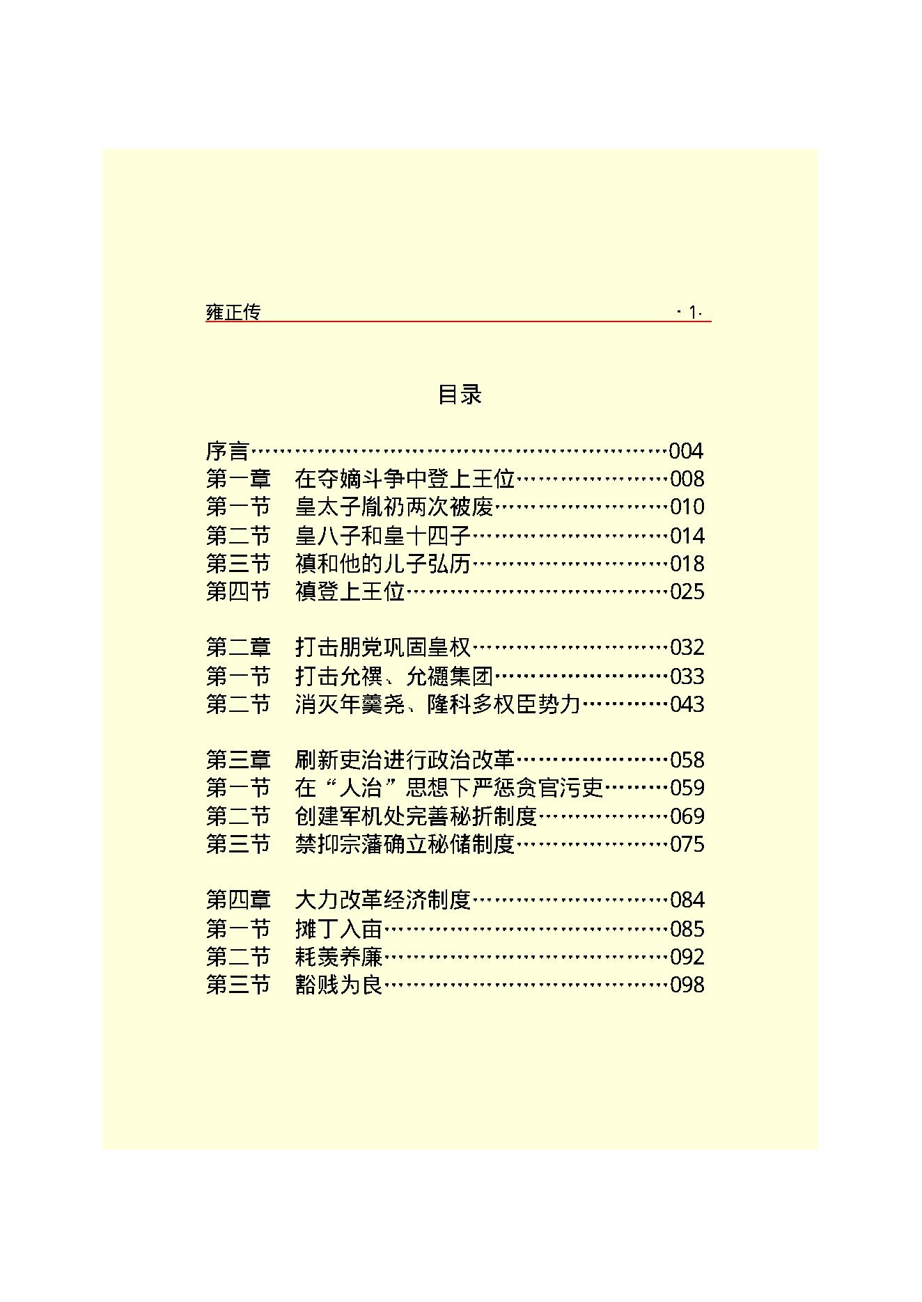 雍   正.PDF_第3页