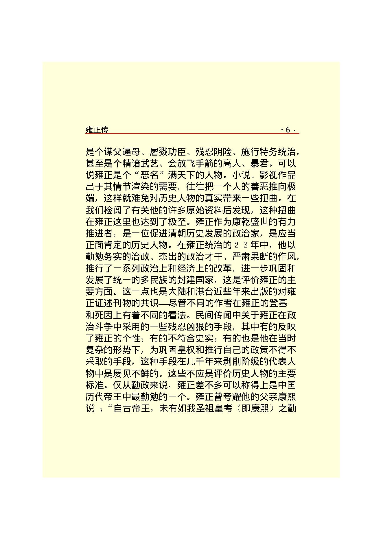 雍   正.PDF_第8页