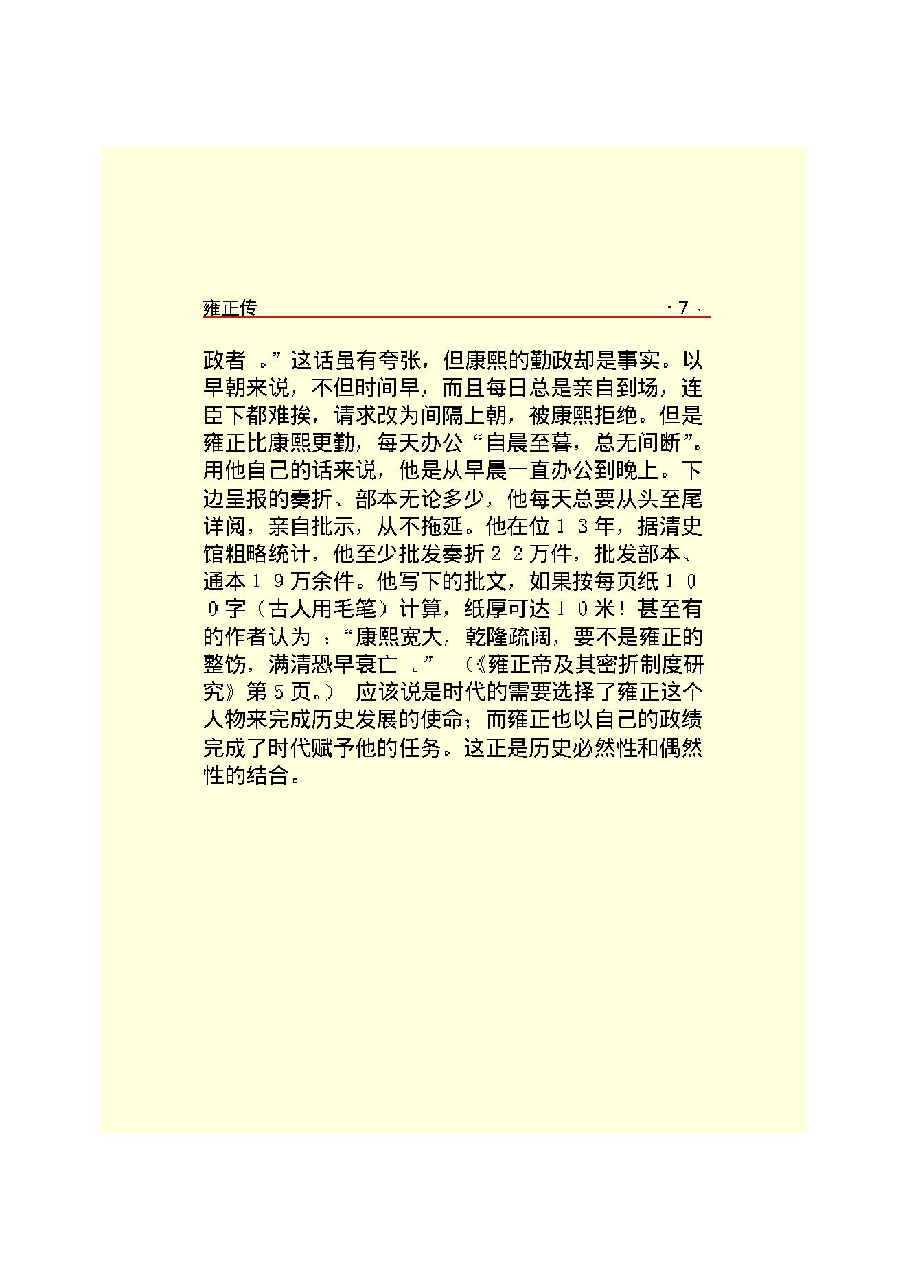 雍   正.PDF_第9页