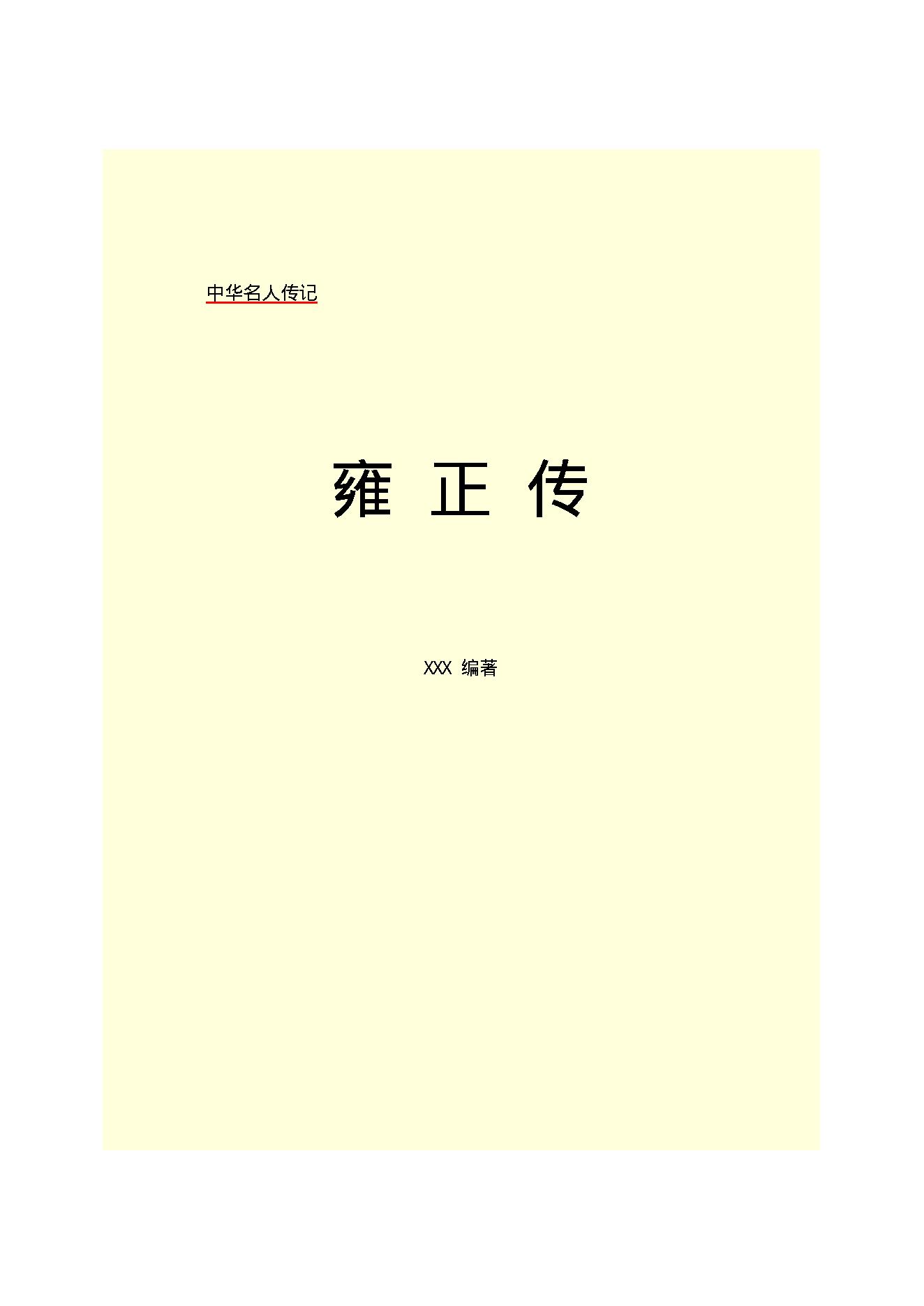 雍   正.PDF_第2页