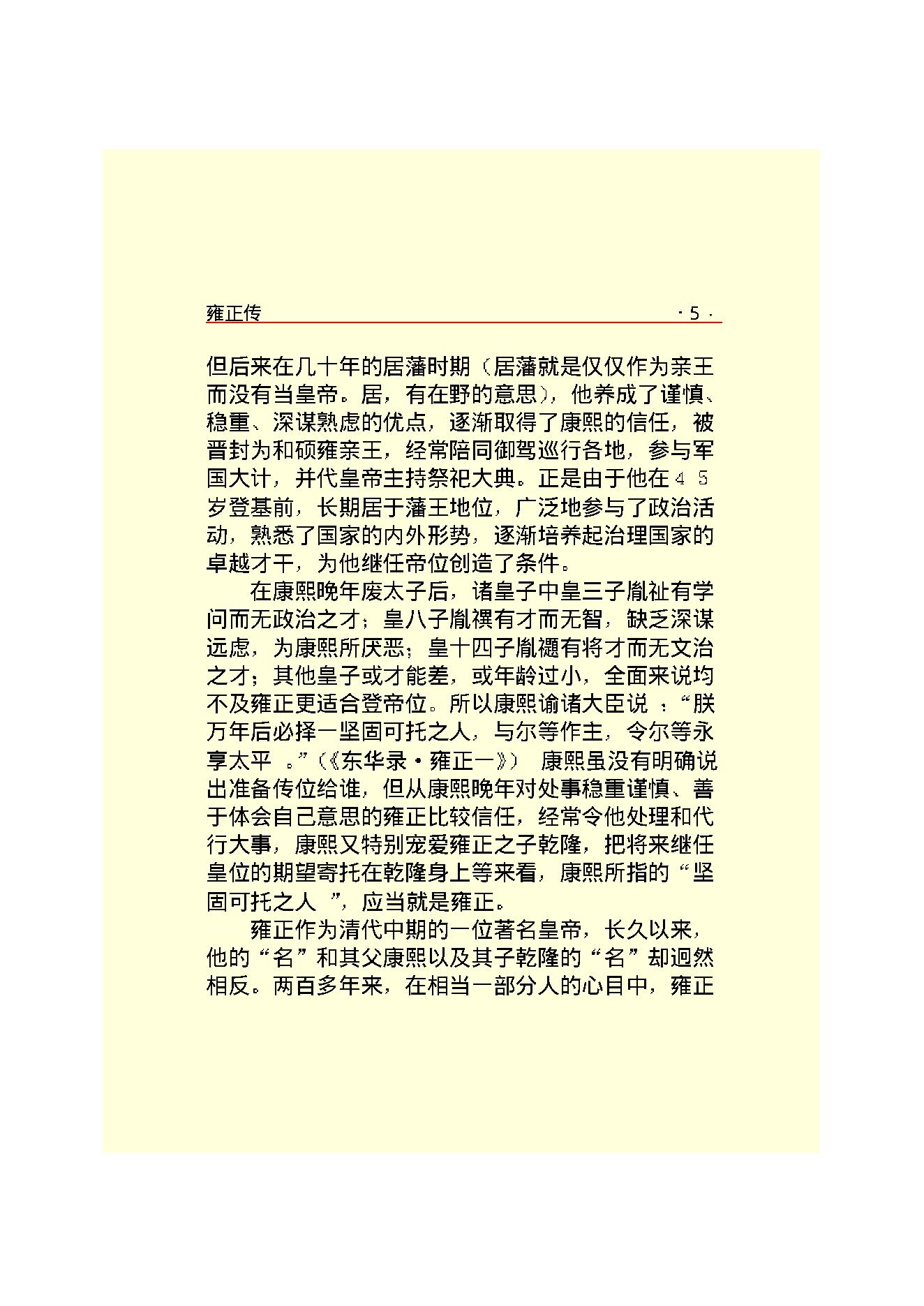 雍   正.PDF_第7页