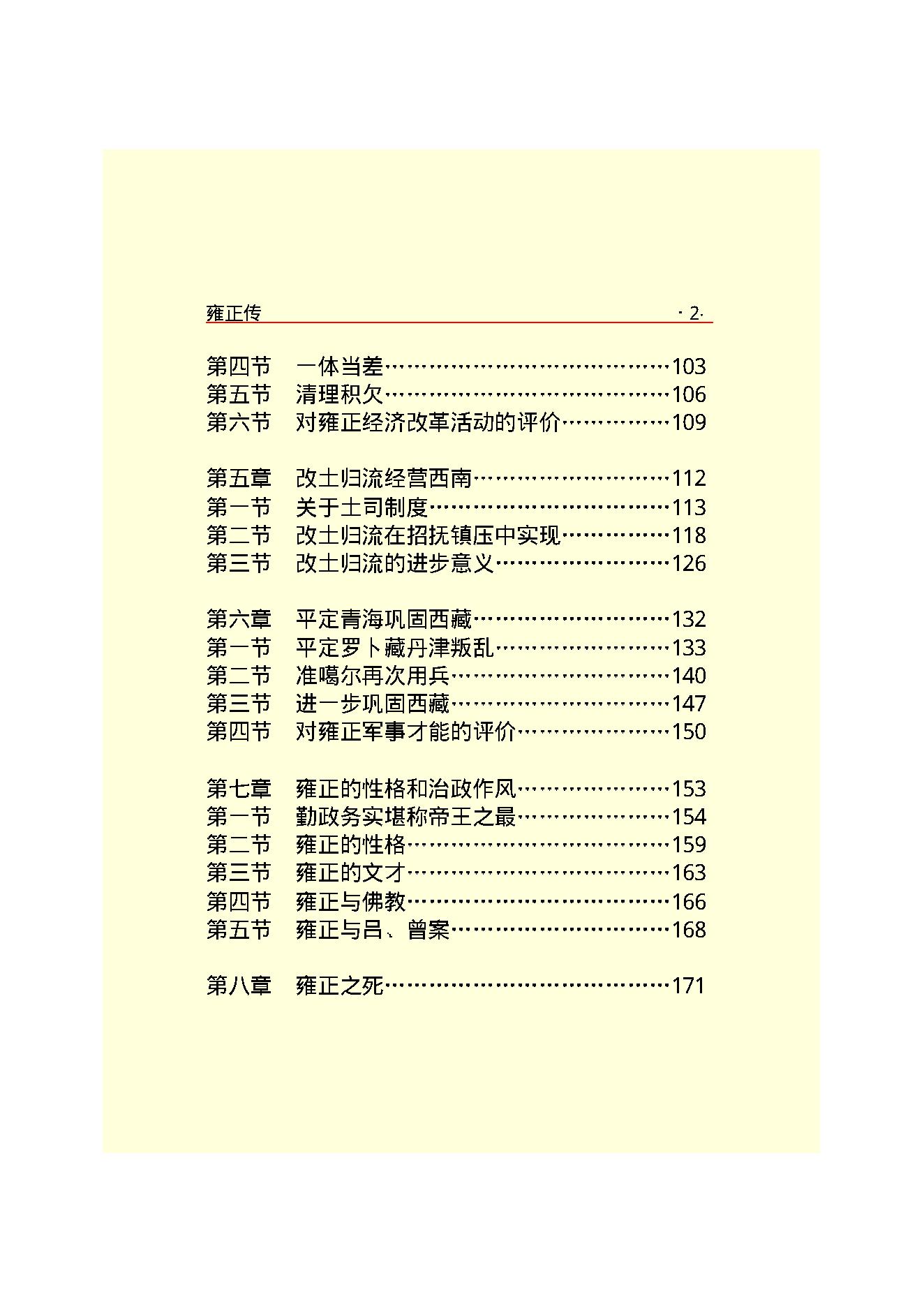 雍   正.PDF_第4页