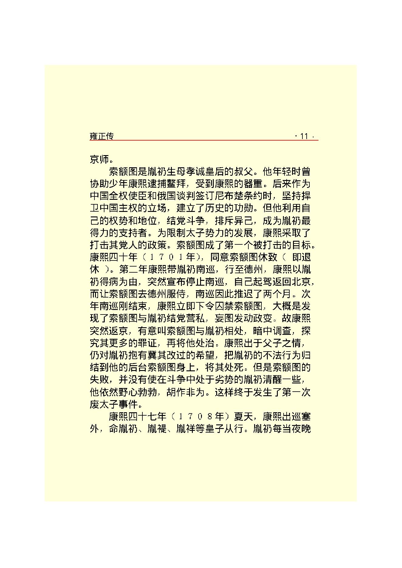 雍   正.PDF_第13页