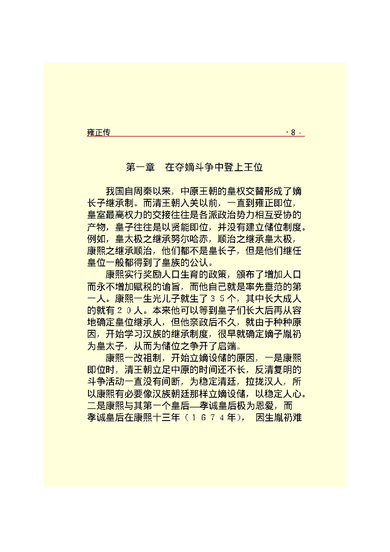 雍   正.PDF_第10页