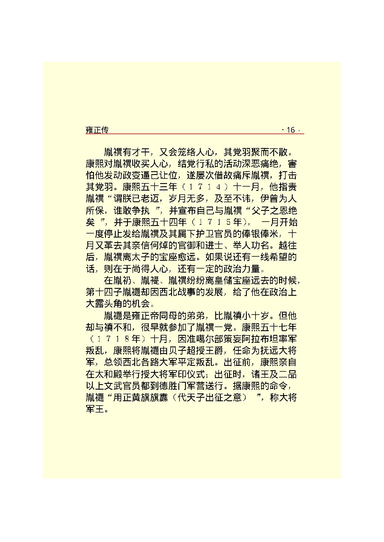 雍   正.PDF_第18页