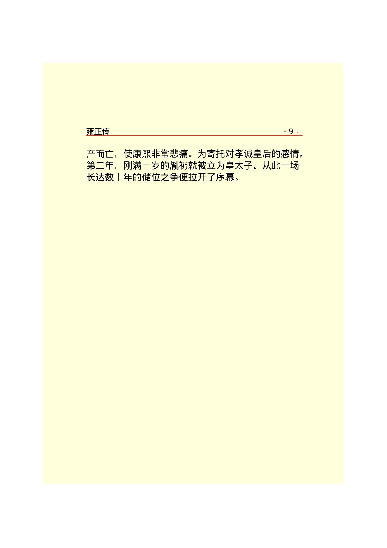 雍   正.PDF_第11页